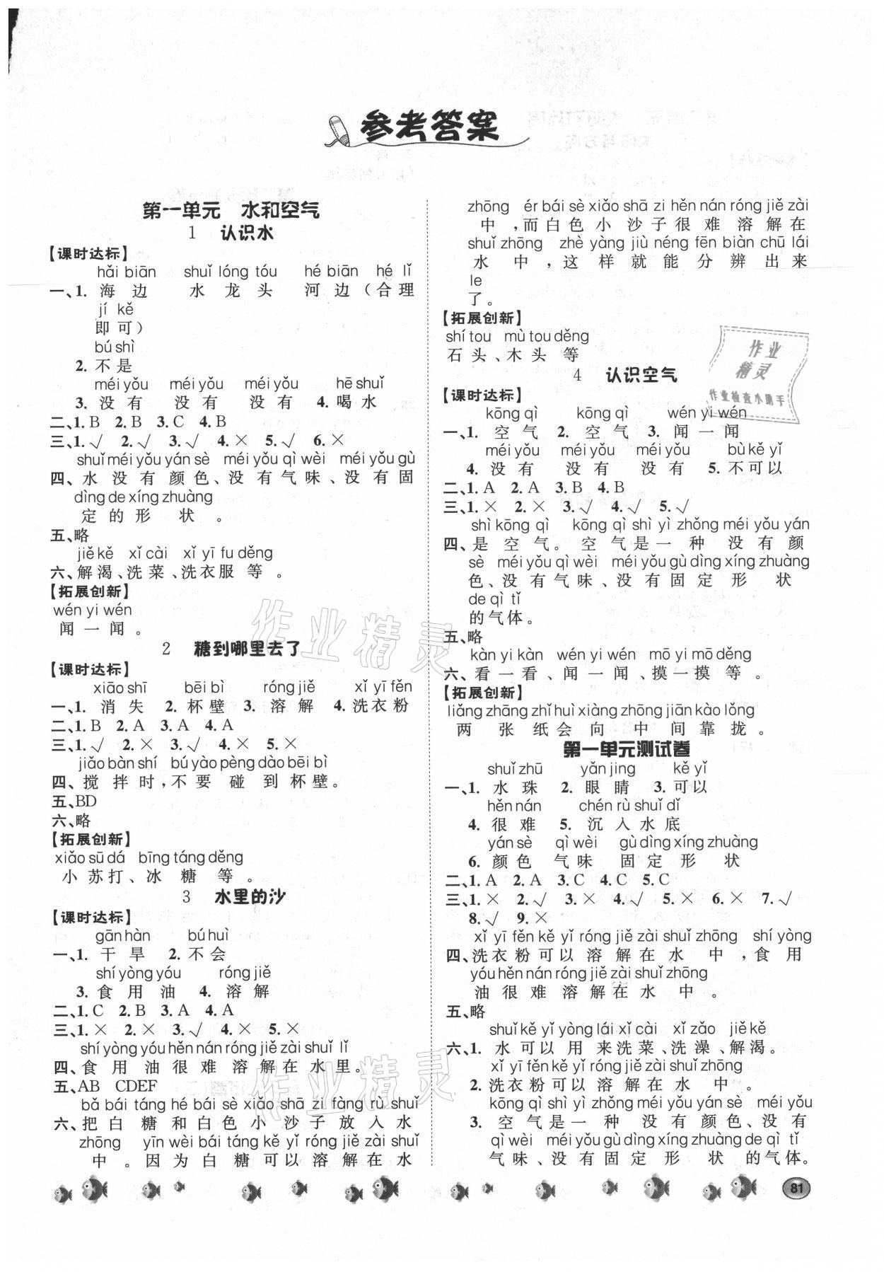 2021年桂壯紅皮書題優(yōu)練與測一年級科學(xué)下冊冀人版 第1頁