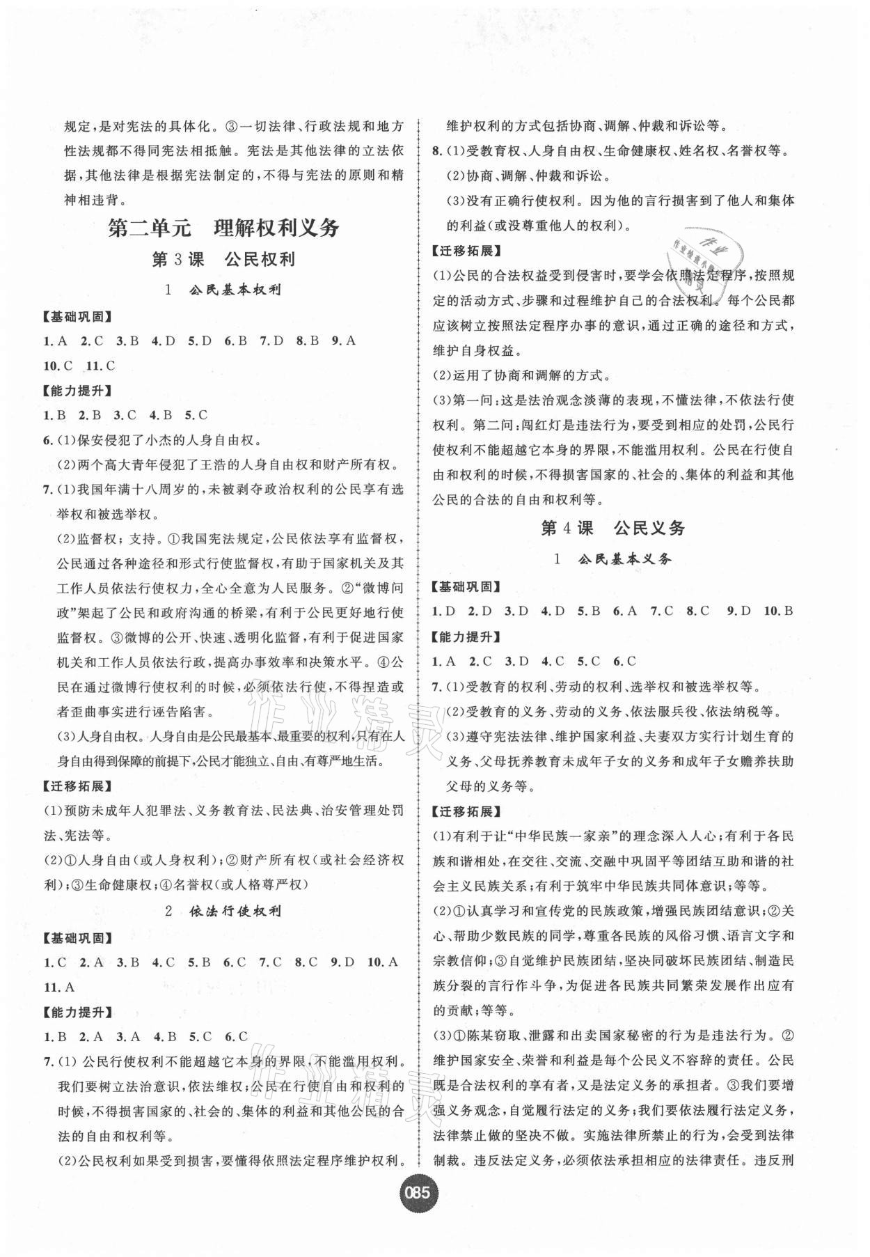 2021年全能測試課時練八年級道德與法治下冊人教版 第3頁