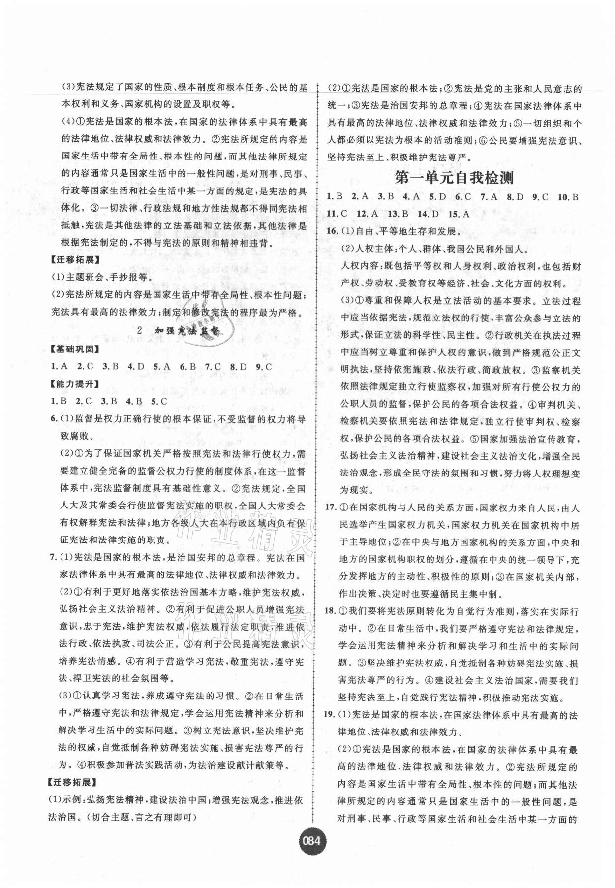 2021年全能測試課時練八年級道德與法治下冊人教版 第2頁