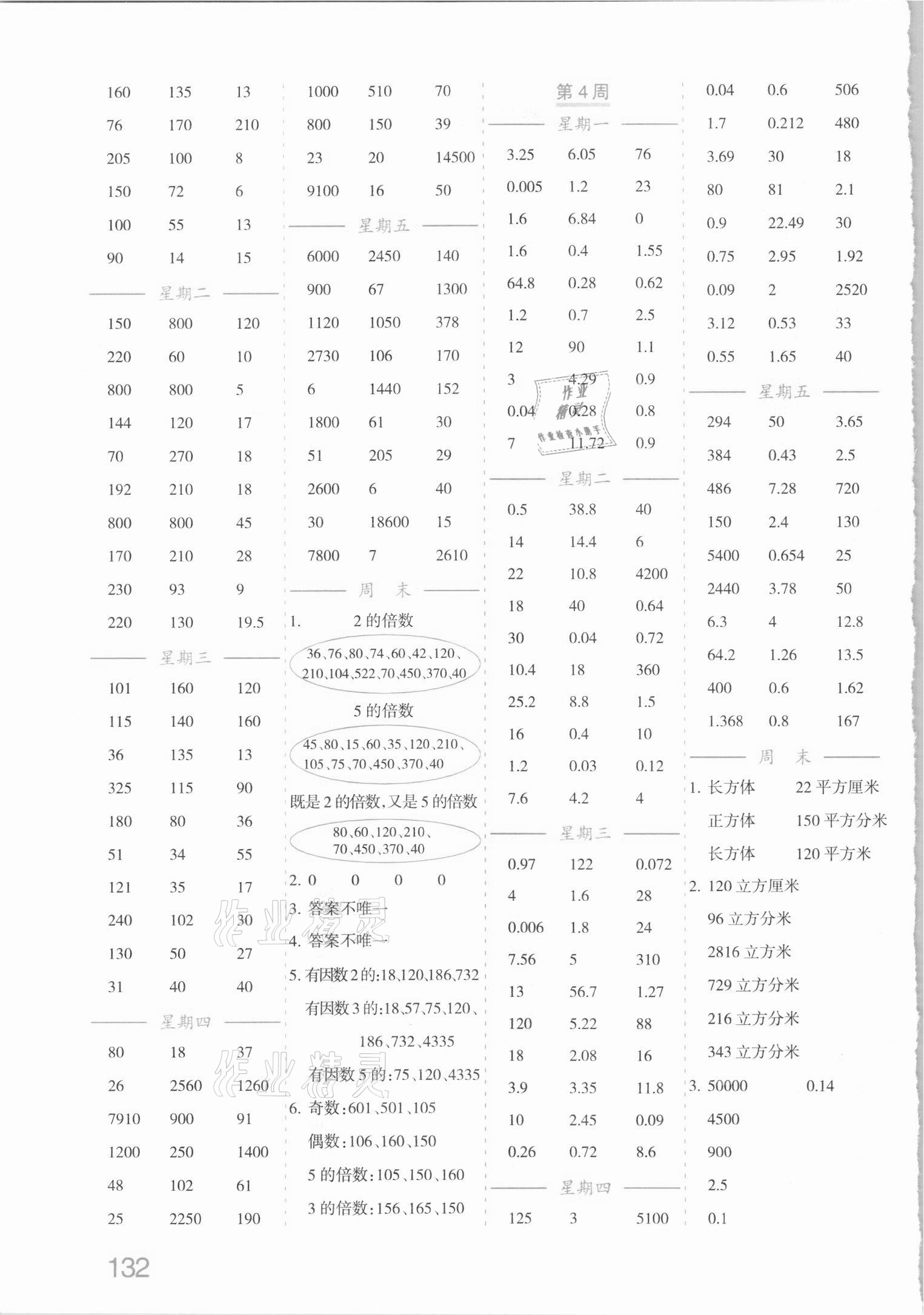 2021年小学数学计算高手五年级下册人教版四川教育出版社 第2页