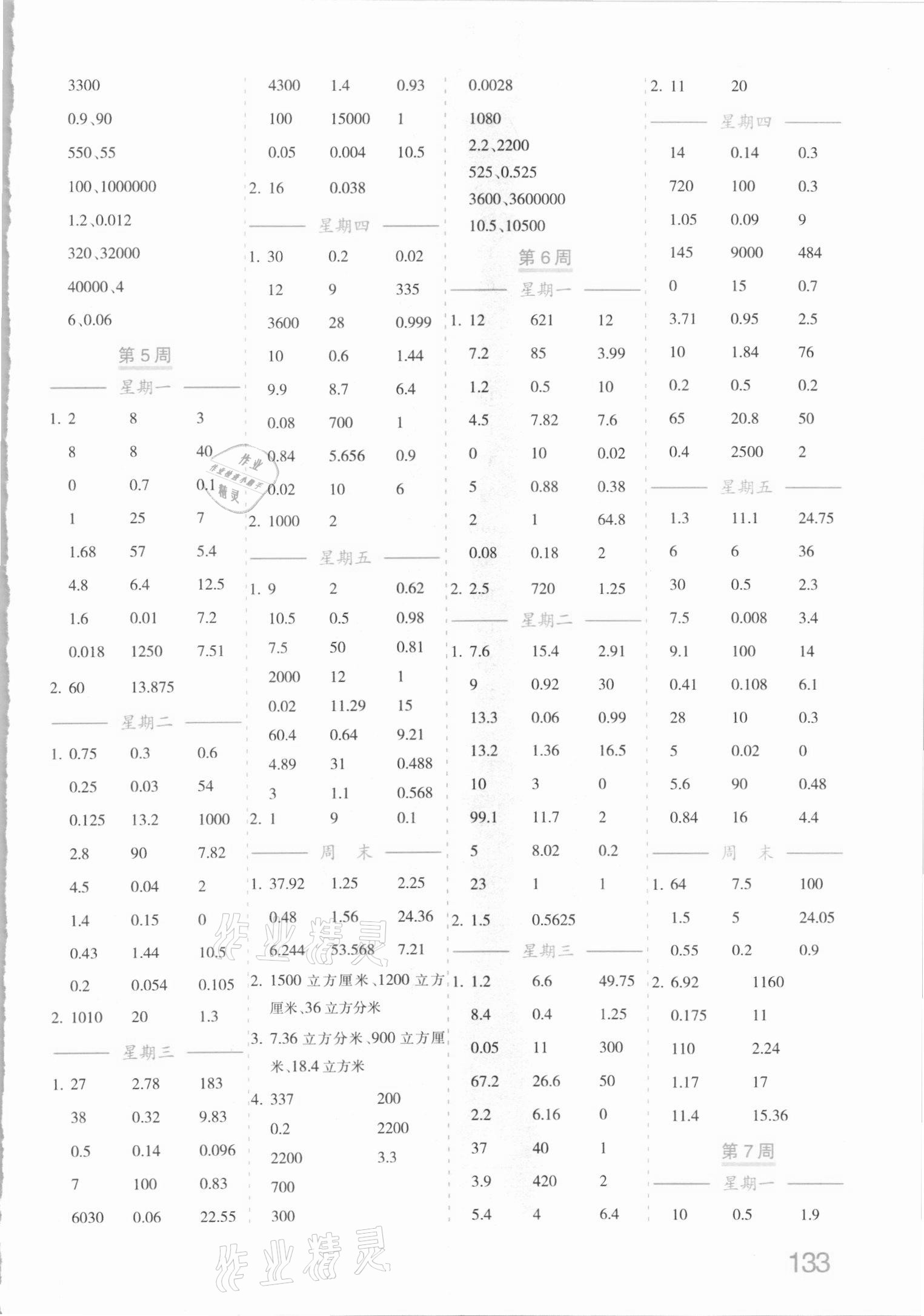 2021年小学数学计算高手五年级下册人教版四川教育出版社 第3页