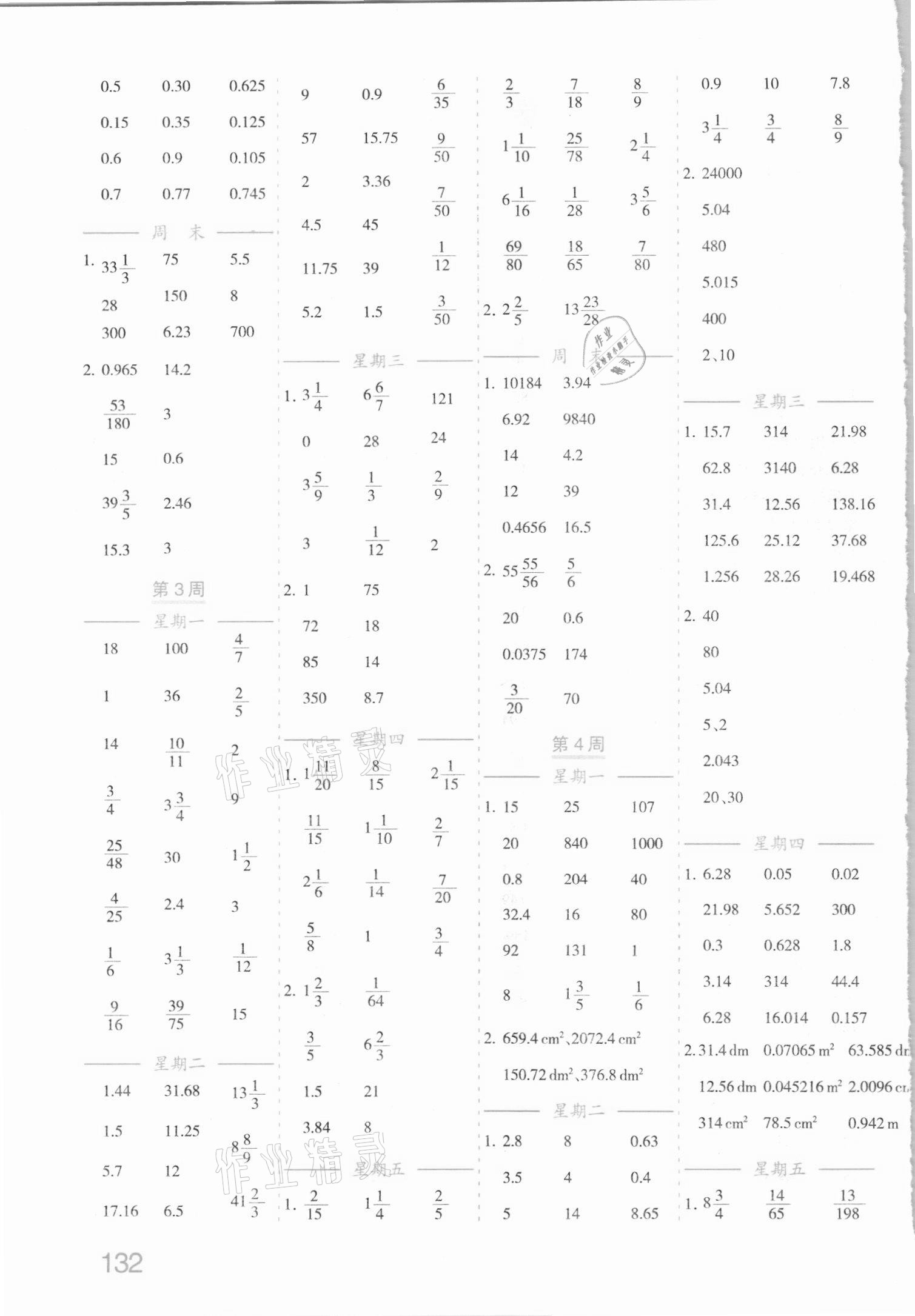 2021年小學(xué)數(shù)學(xué)計算高手六年級下冊人教版四川教育出版社 第2頁