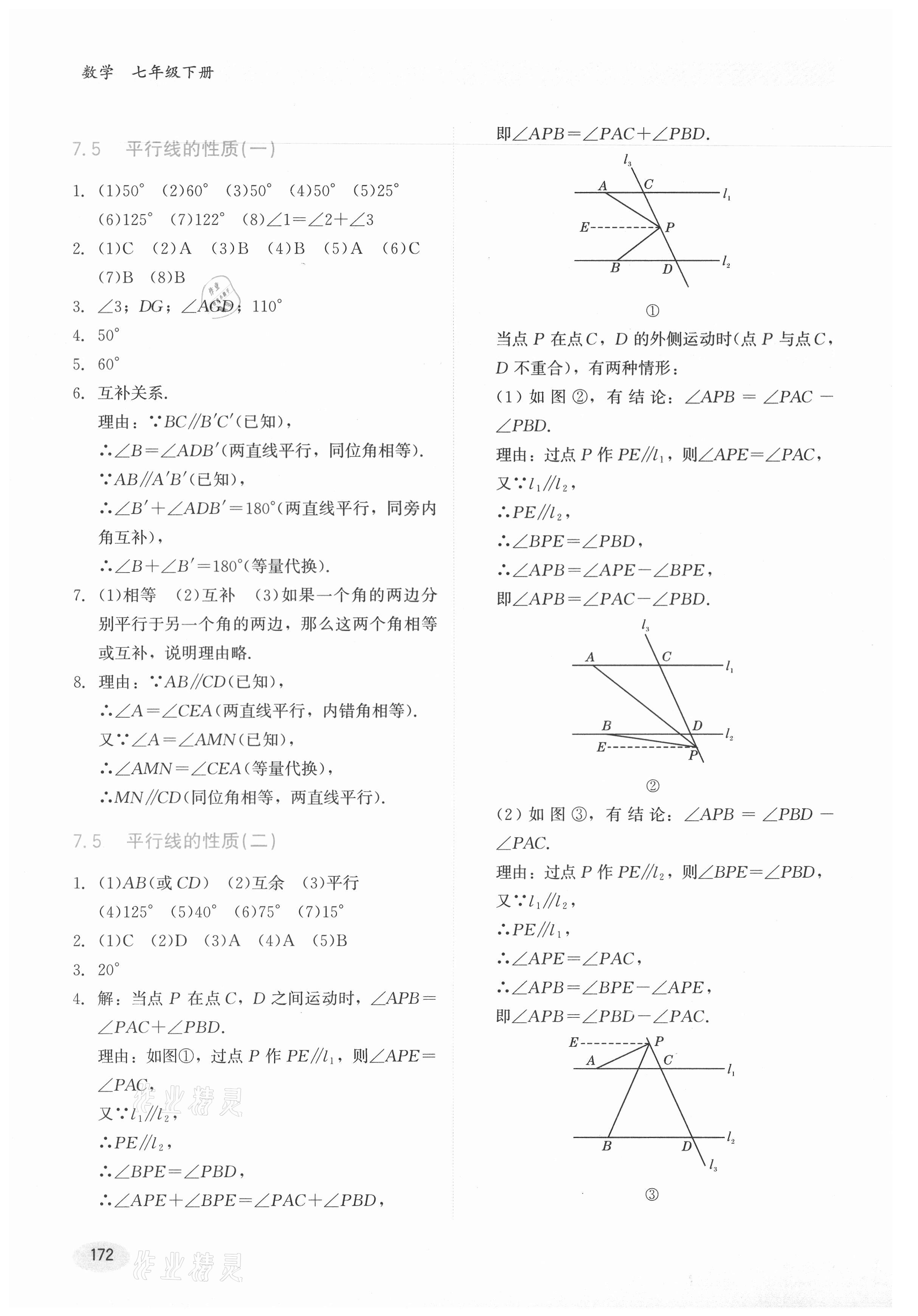 2021年同步練習冊七年級數(shù)學下冊冀教版河北教育出版社 第6頁