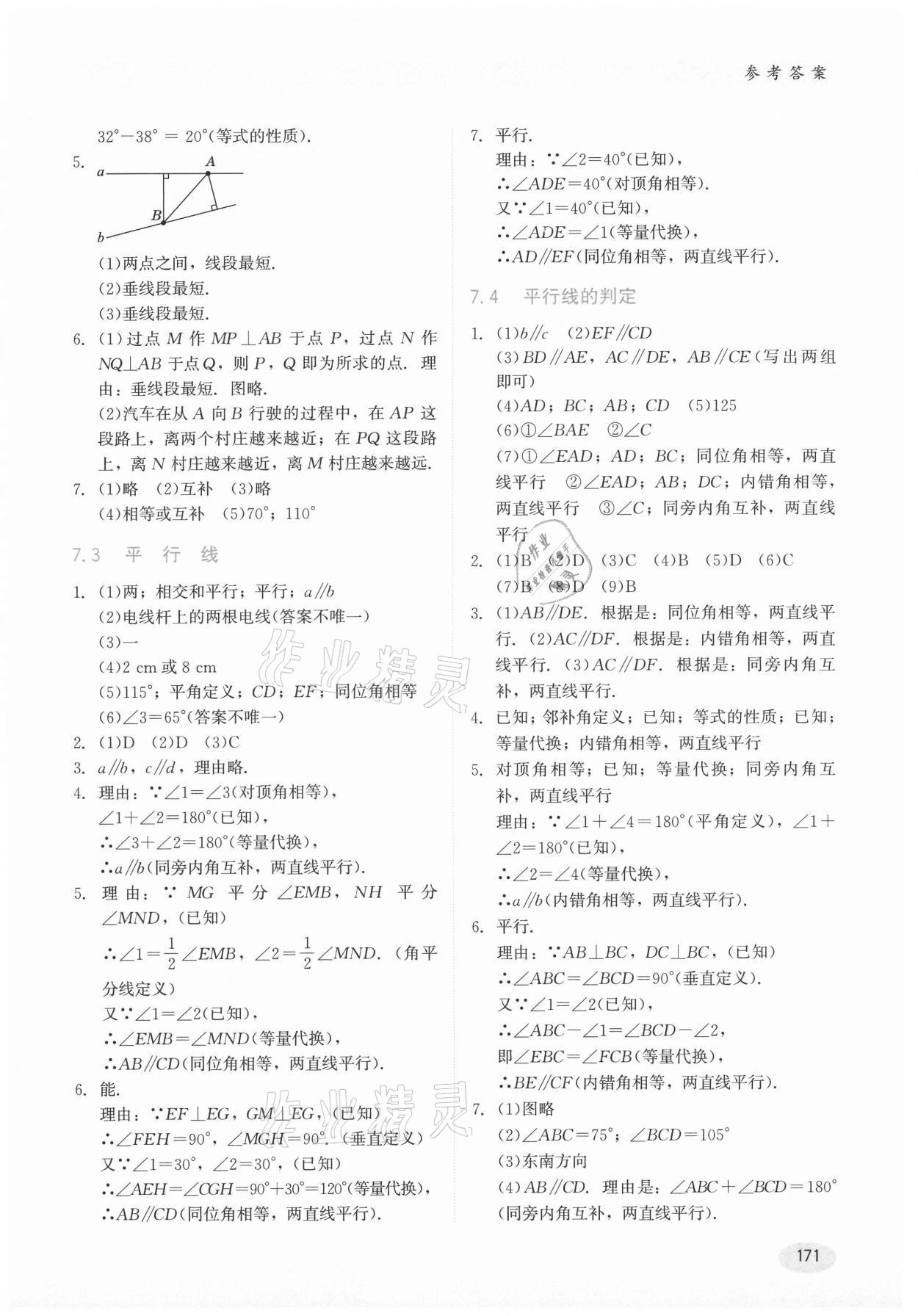 2021年同步練習(xí)冊七年級數(shù)學(xué)下冊冀教版河北教育出版社 第5頁