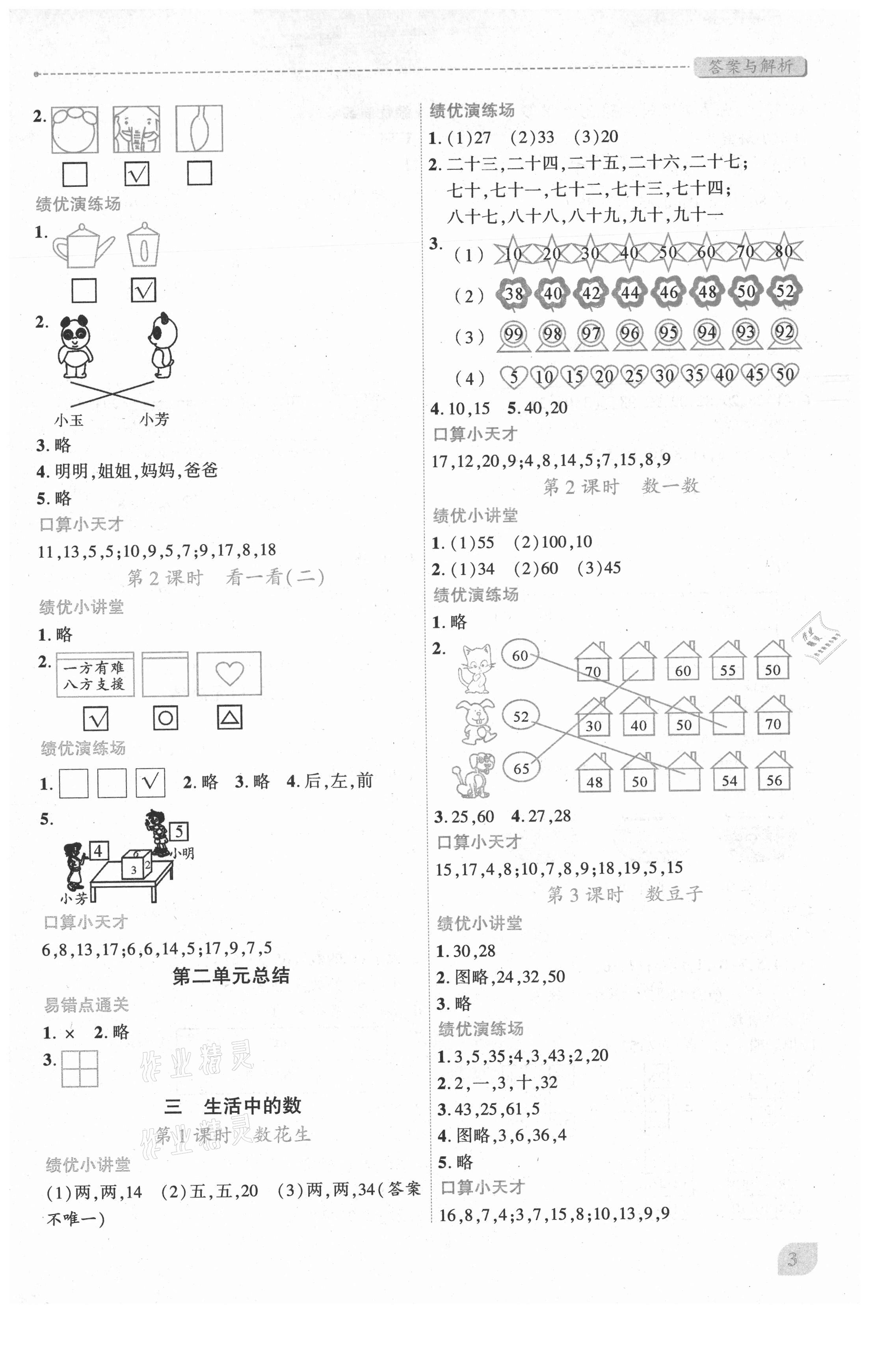 2021年績優(yōu)學案一年級數(shù)學下冊北師大版 第3頁