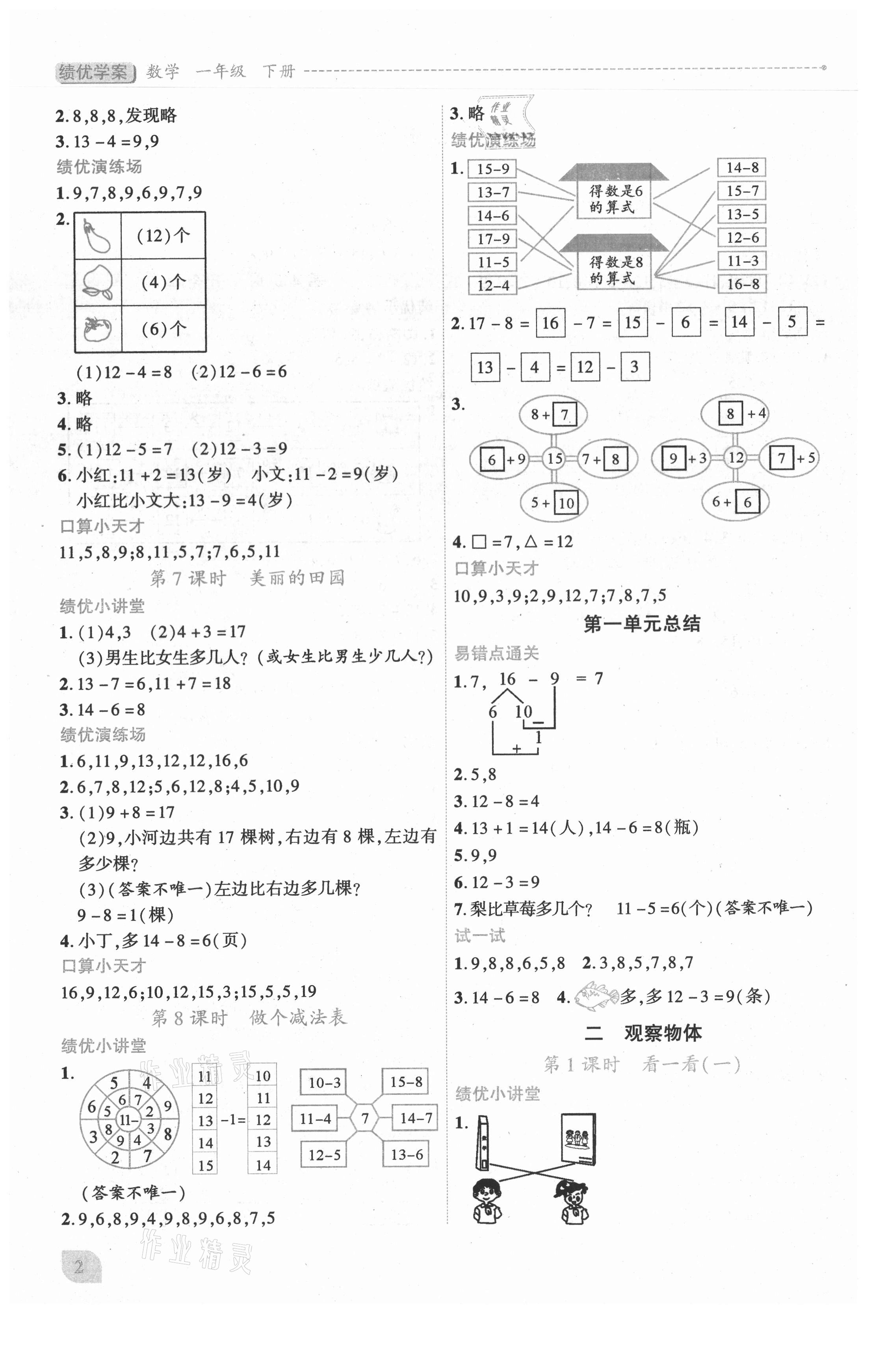 2021年績優(yōu)學(xué)案一年級數(shù)學(xué)下冊北師大版 第2頁