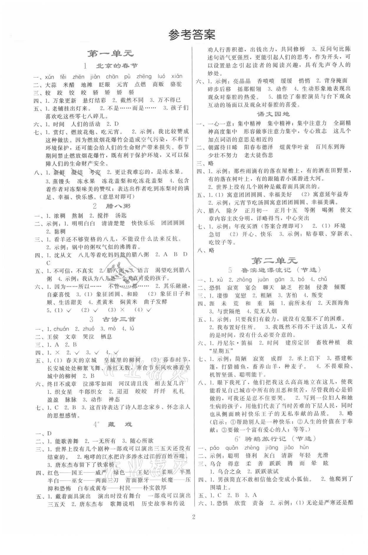 2021年同步轻松练习六年级语文下册人教版 参考答案第1页