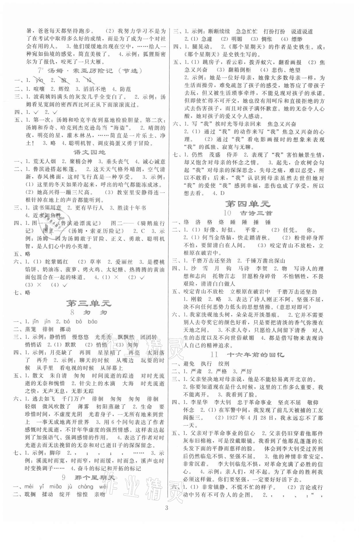 2021年同步轻松练习六年级语文下册人教版 参考答案第2页