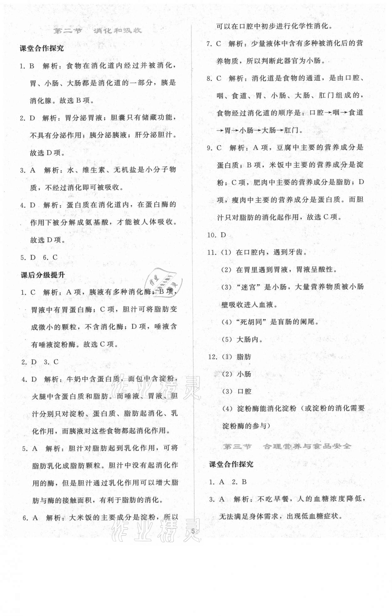 2021年同步轻松练习七年级生物学下册人教版 参考答案第4页