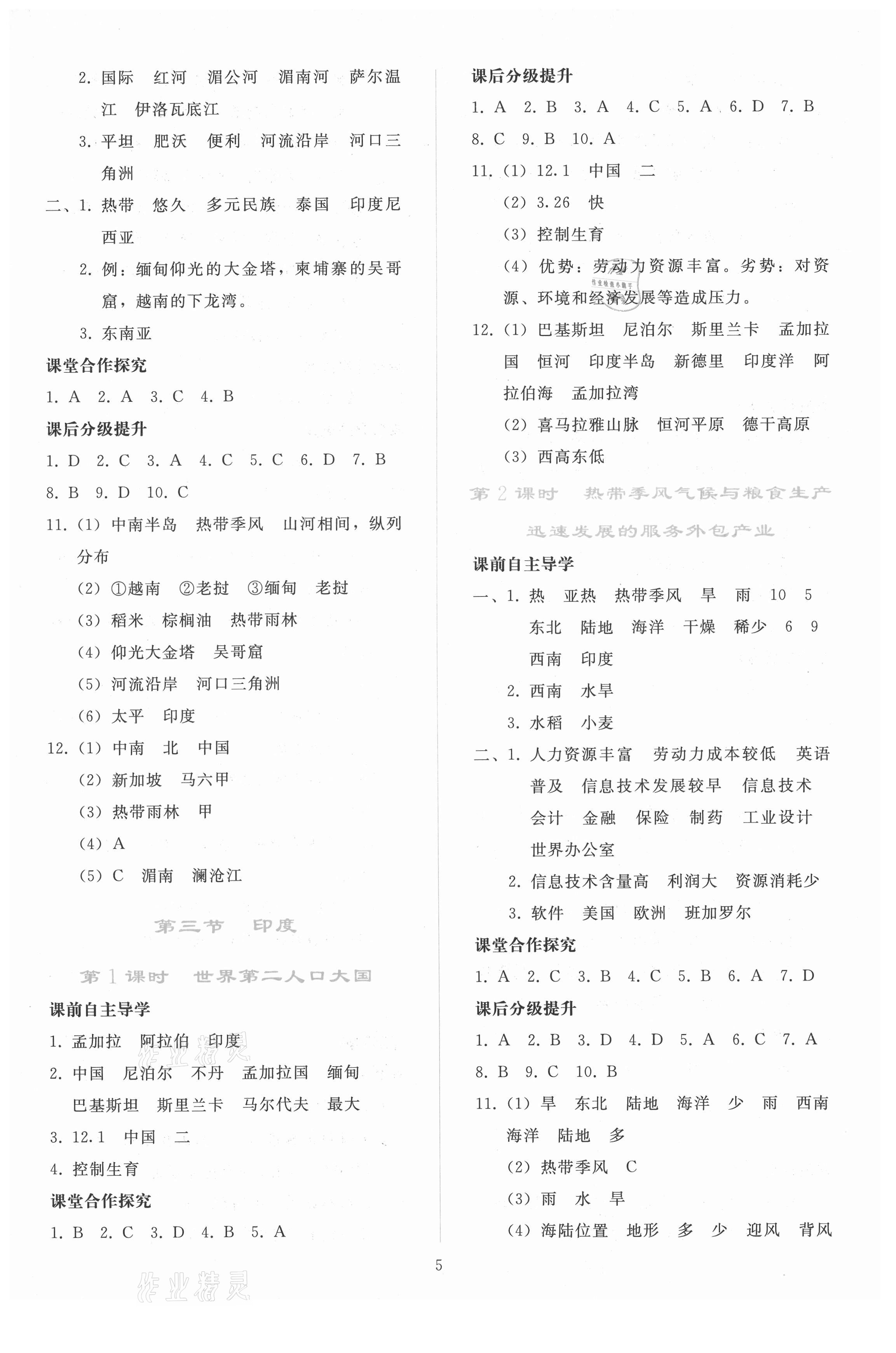 2021年同步輕松練習七年級地理下冊人教版 參考答案第4頁