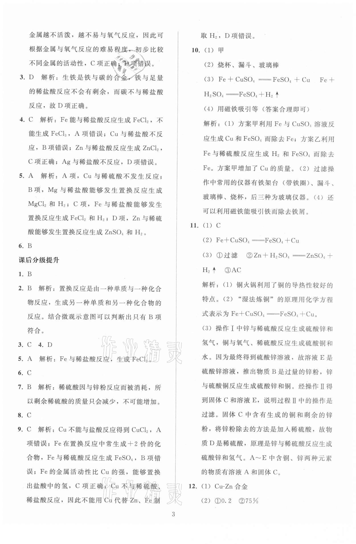 2021年同步轻松练习九年级化学下册人教版 参考答案第2页