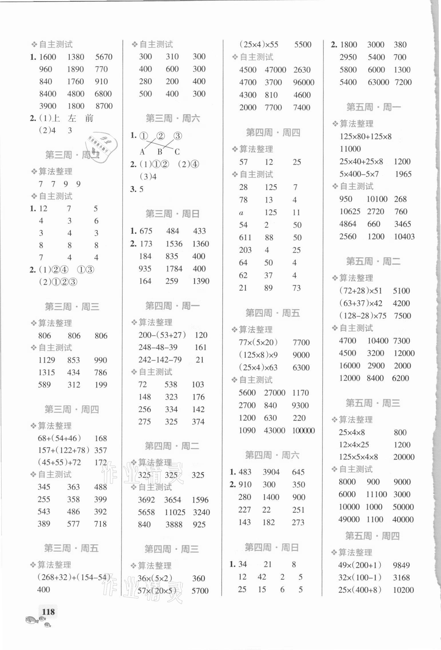 2021年小學(xué)學(xué)霸天天計(jì)算四年級(jí)數(shù)學(xué)下冊(cè)人教版 第2頁(yè)