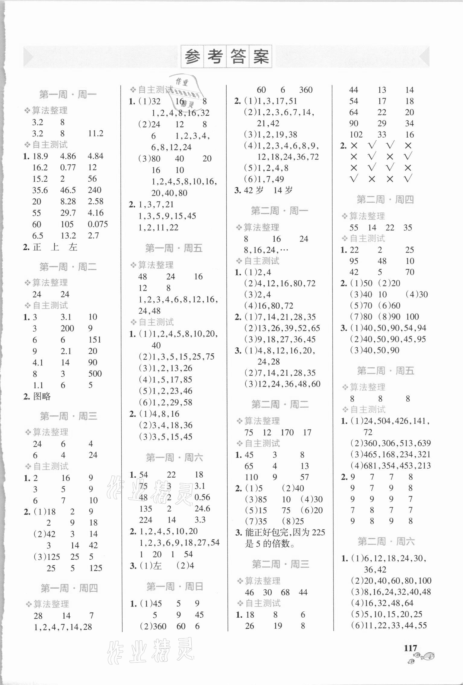 2021年小學學霸天天計算五年級數(shù)學下冊人教版 第1頁