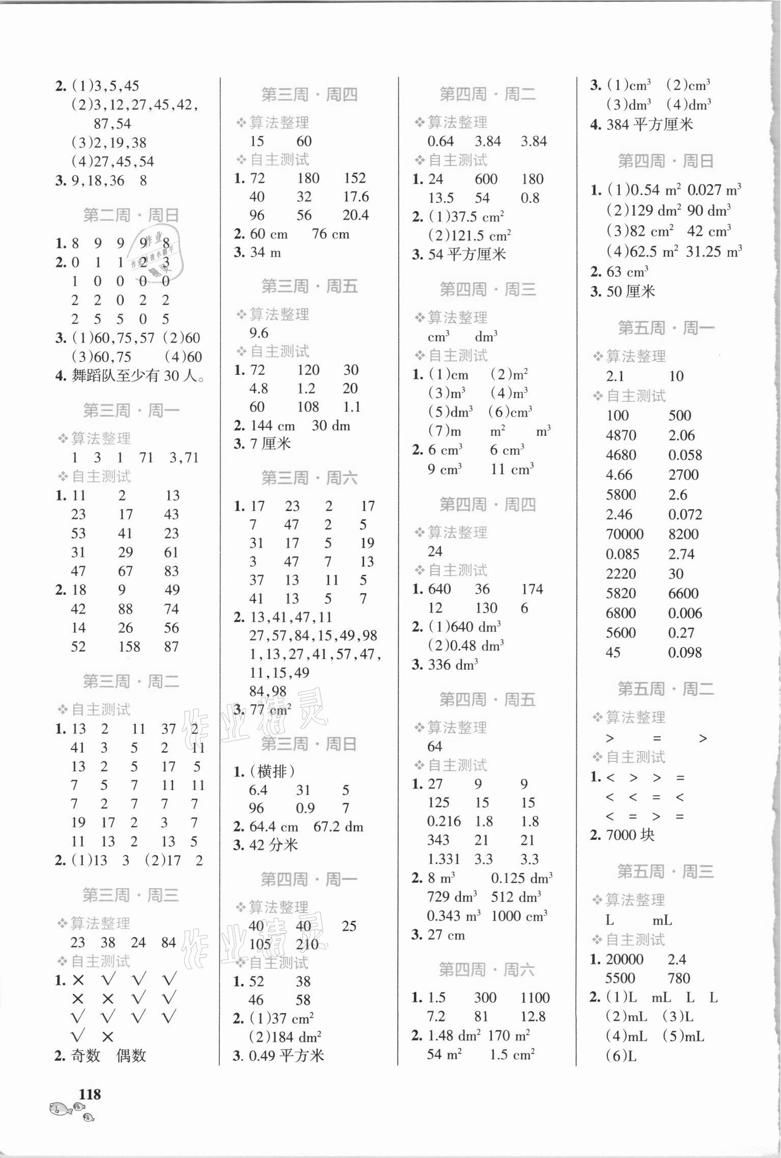 2021年小學(xué)學(xué)霸天天計(jì)算五年級(jí)數(shù)學(xué)下冊(cè)人教版 第2頁(yè)