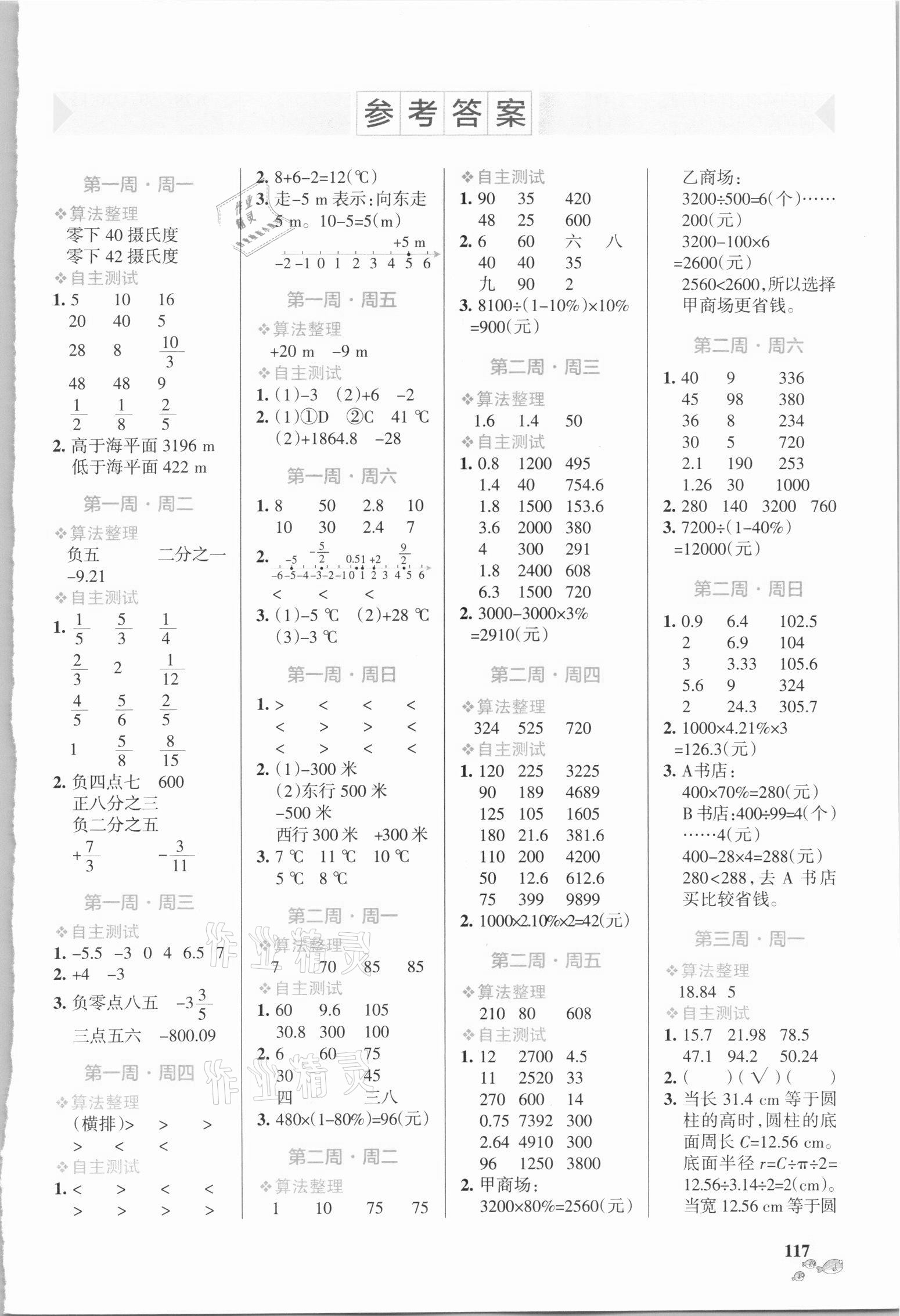 2021年小學(xué)學(xué)霸天天計(jì)算六年級(jí)數(shù)學(xué)下冊人教版 第1頁