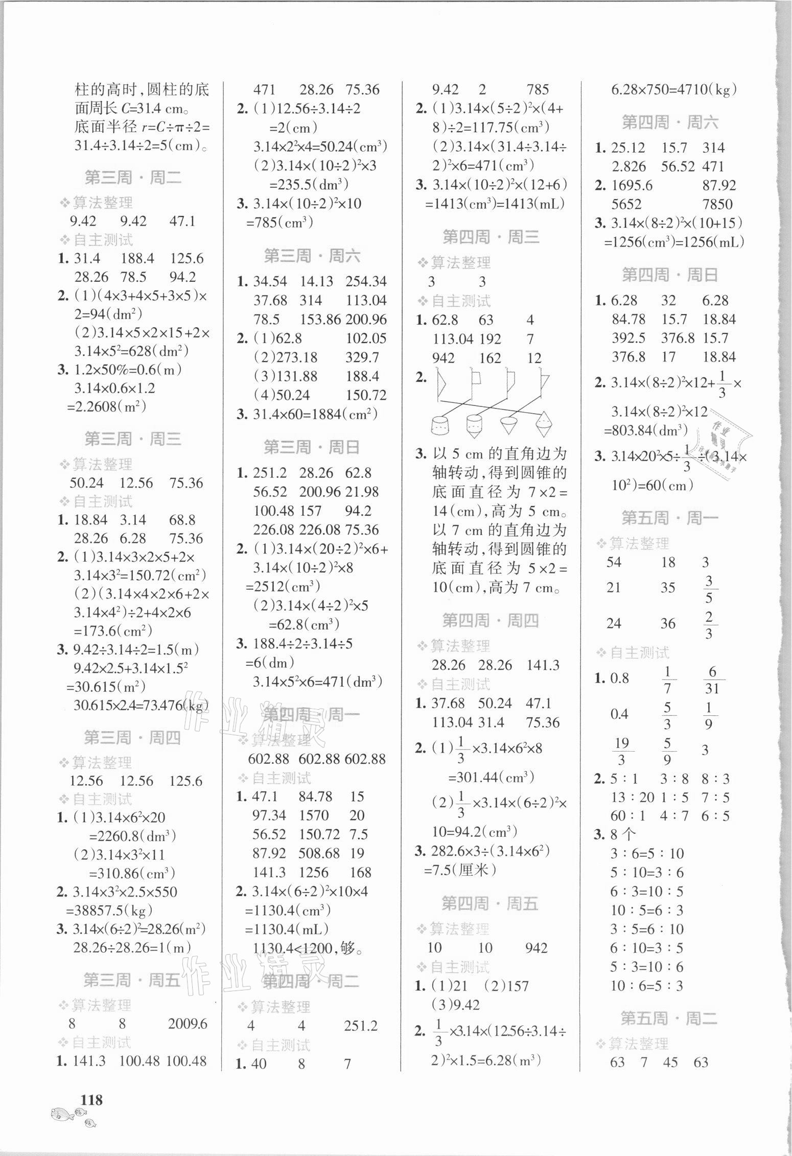 2021年小學(xué)學(xué)霸天天計(jì)算六年級(jí)數(shù)學(xué)下冊(cè)人教版 第2頁(yè)