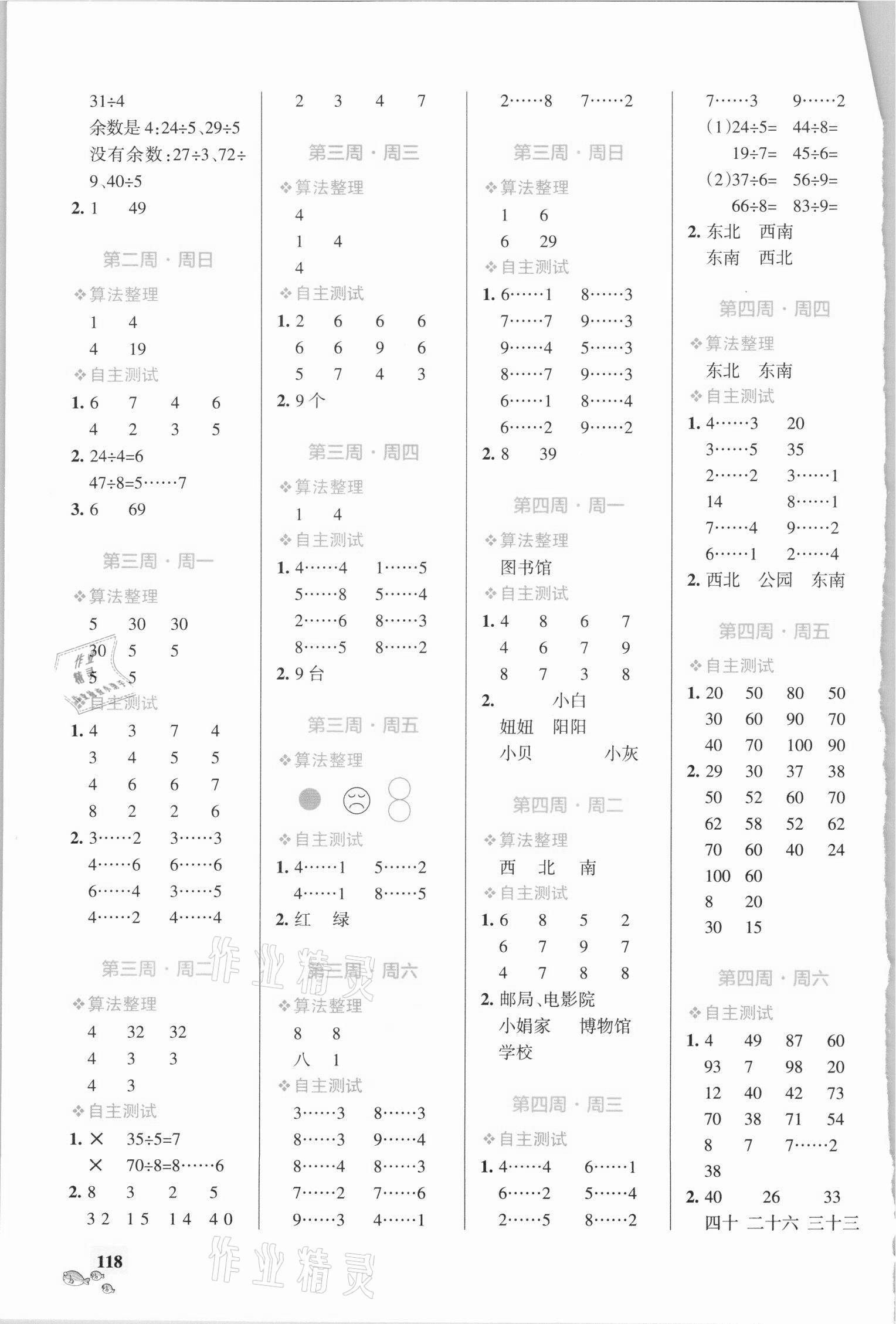 2021年小學(xué)學(xué)霸天天計算二年級數(shù)學(xué)下冊北師大版 第2頁