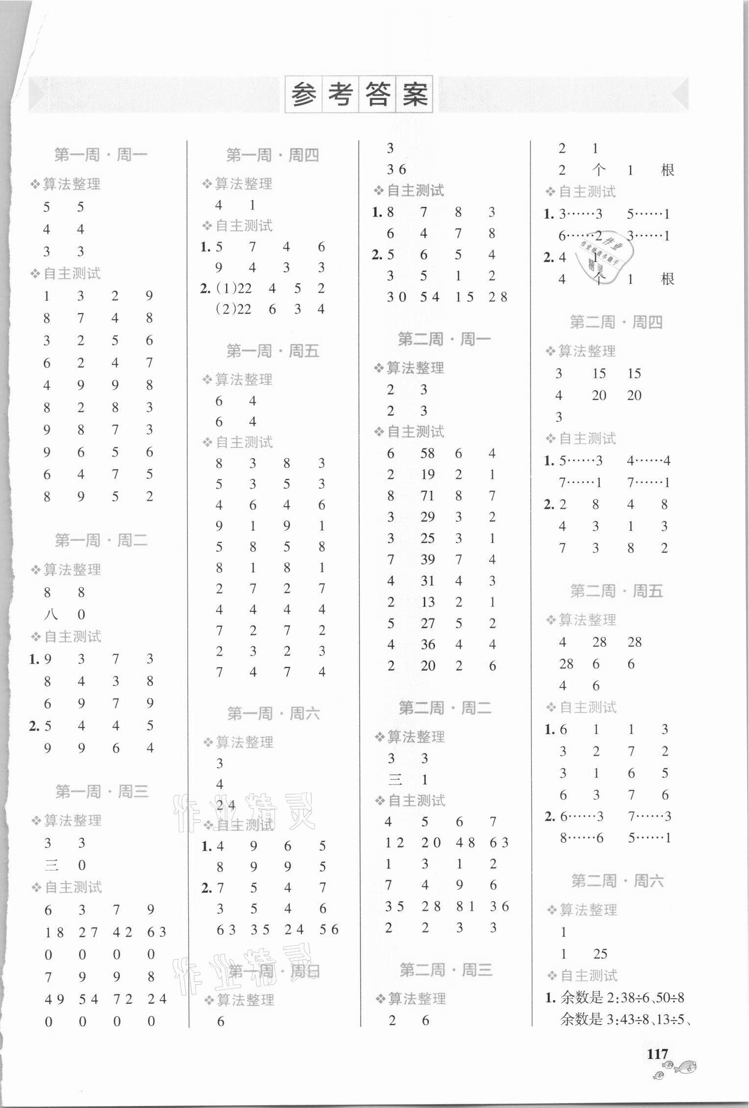 2021年小學(xué)學(xué)霸天天計(jì)算二年級(jí)數(shù)學(xué)下冊(cè)北師大版 第1頁(yè)