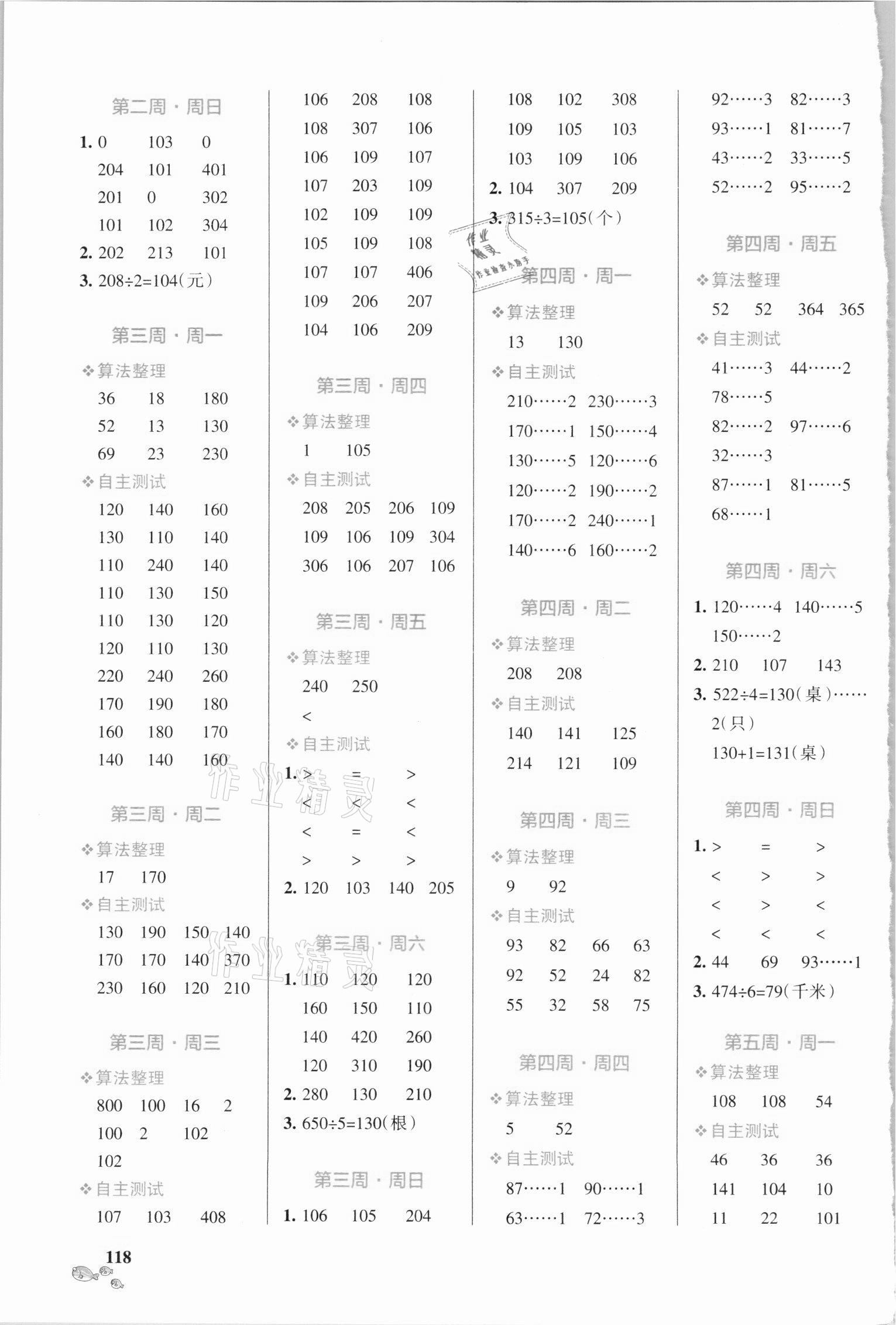 2021年小學(xué)學(xué)霸天天計算三年級數(shù)學(xué)下冊北師大版 第2頁