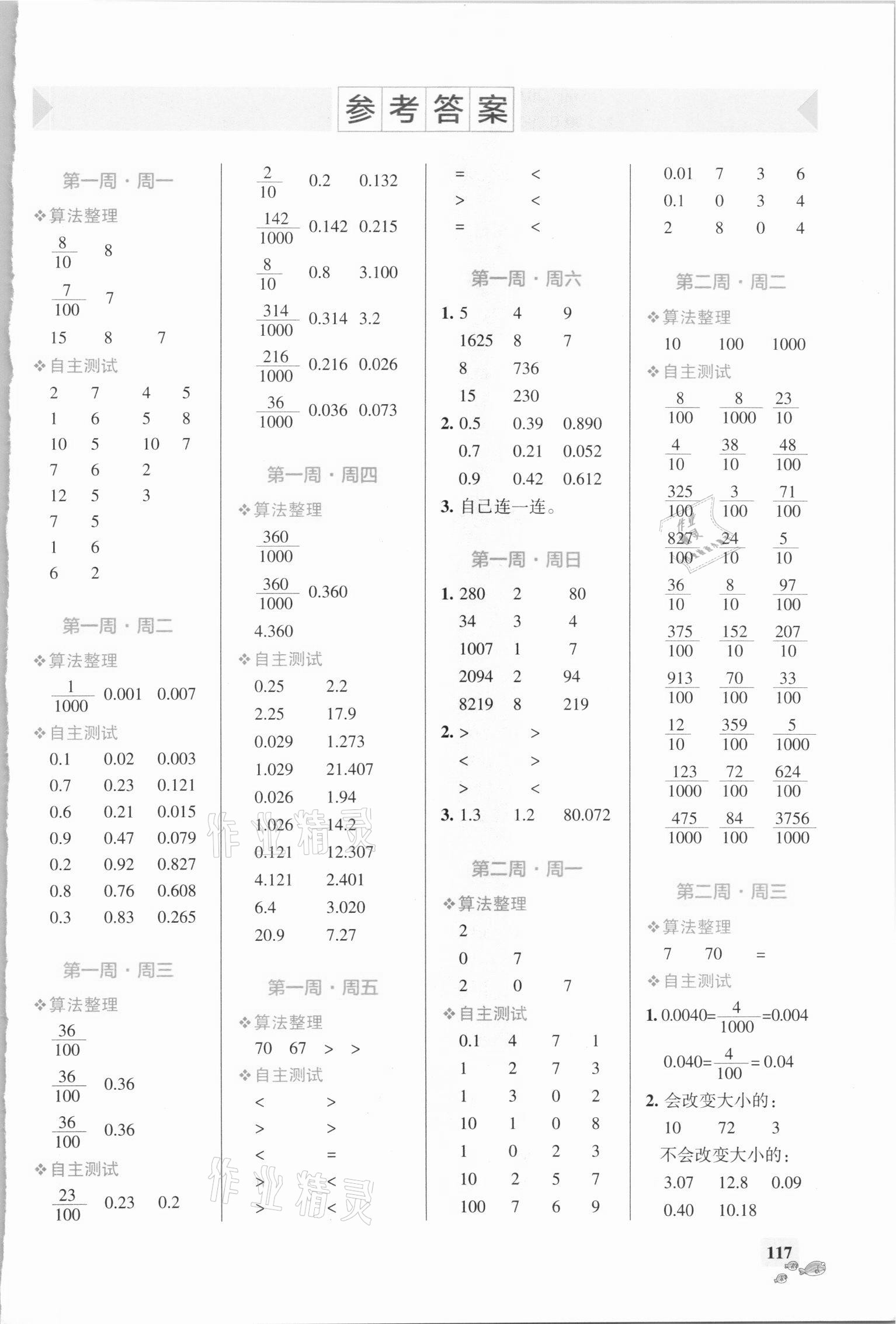 2021年小學(xué)學(xué)霸天天計(jì)算四年級數(shù)學(xué)下冊北師大版 第1頁