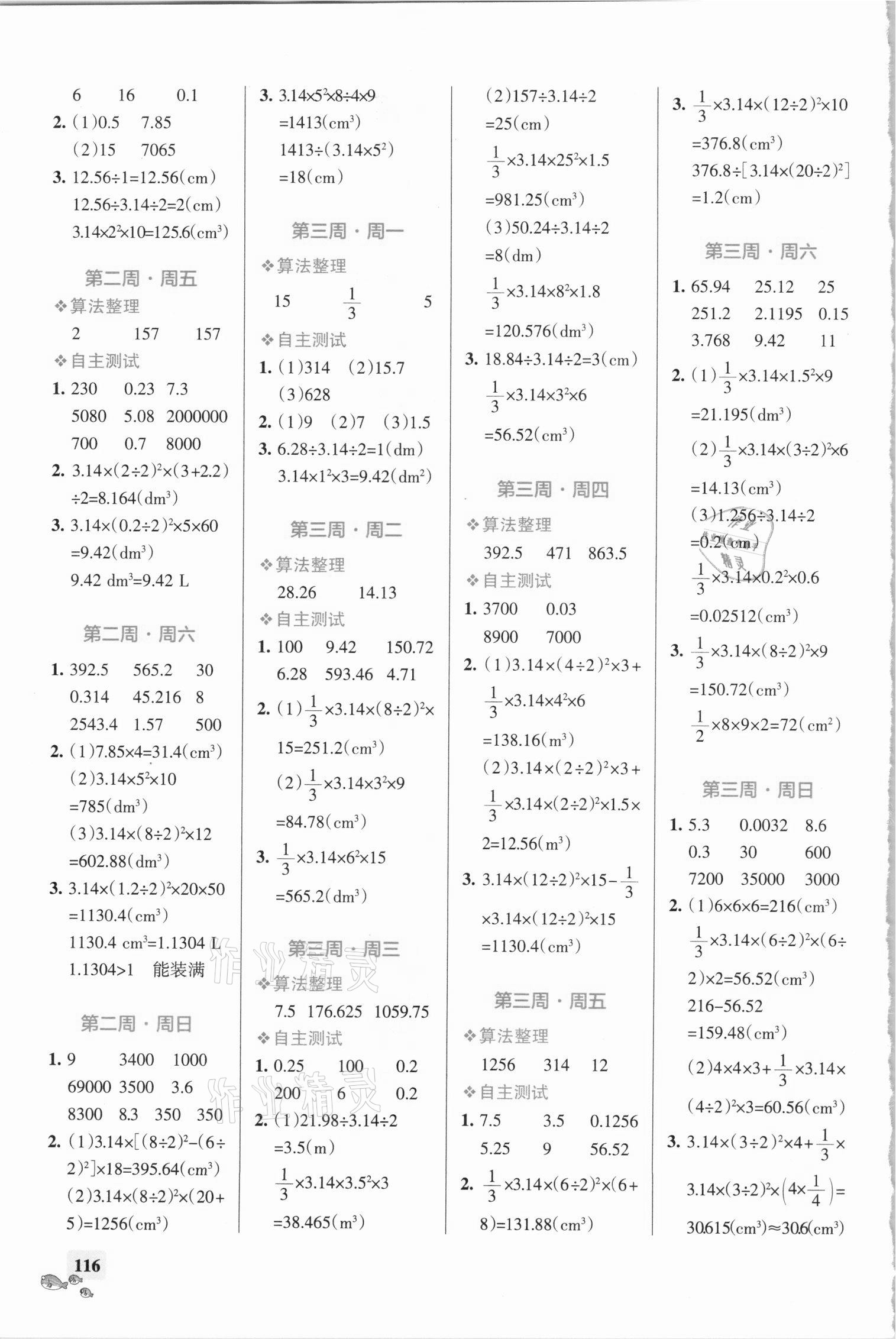 2021年小學(xué)學(xué)霸天天計(jì)算六年級(jí)數(shù)學(xué)下冊(cè)北師大版 第2頁