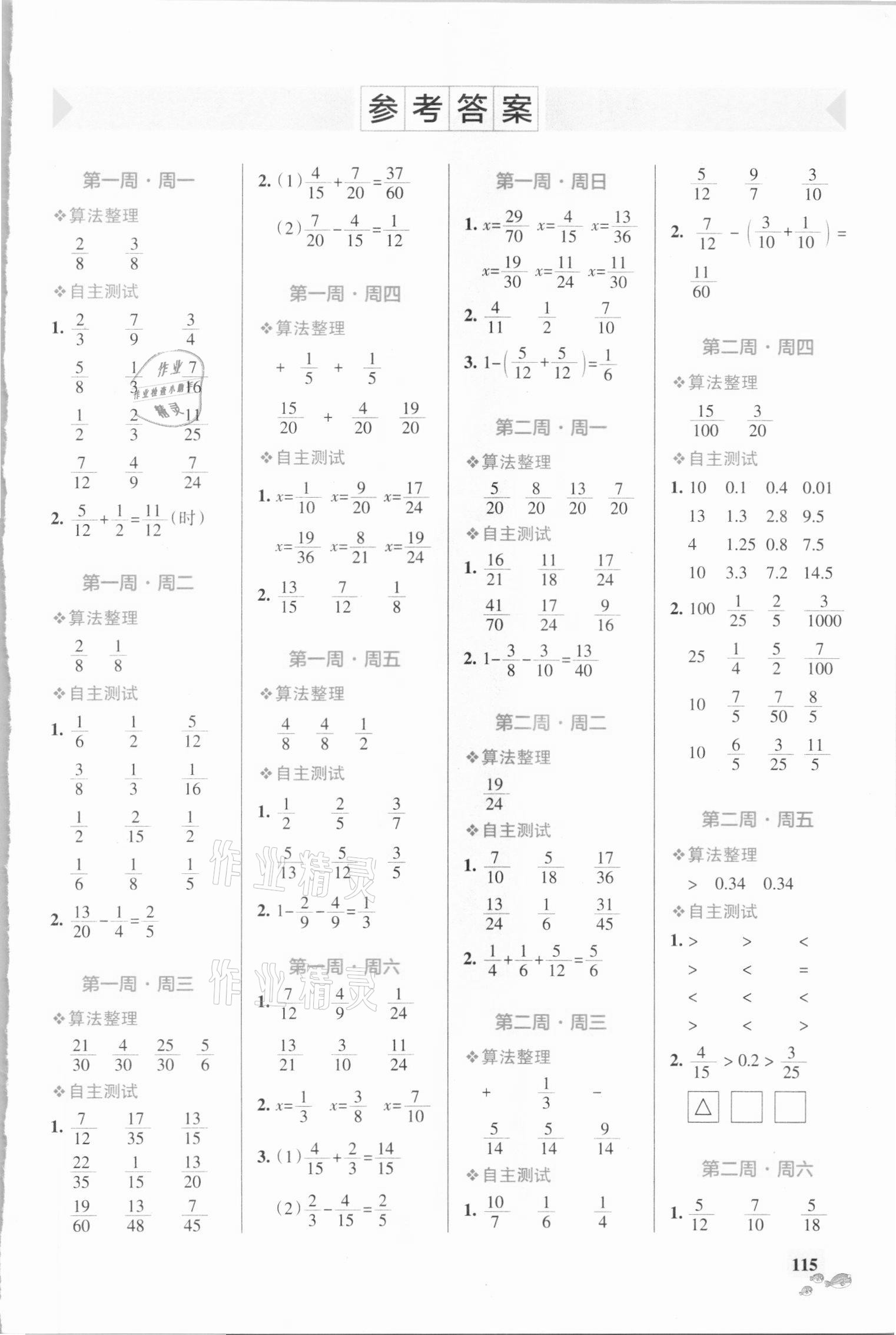 2021年小學(xué)學(xué)霸天天計(jì)算五年級(jí)數(shù)學(xué)下冊(cè)北師大版 第1頁(yè)