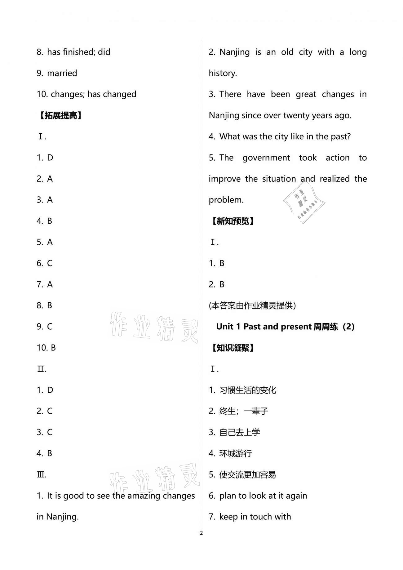 2021年阳光互动绿色成长空间八年级英语下册译林版提优版 第2页