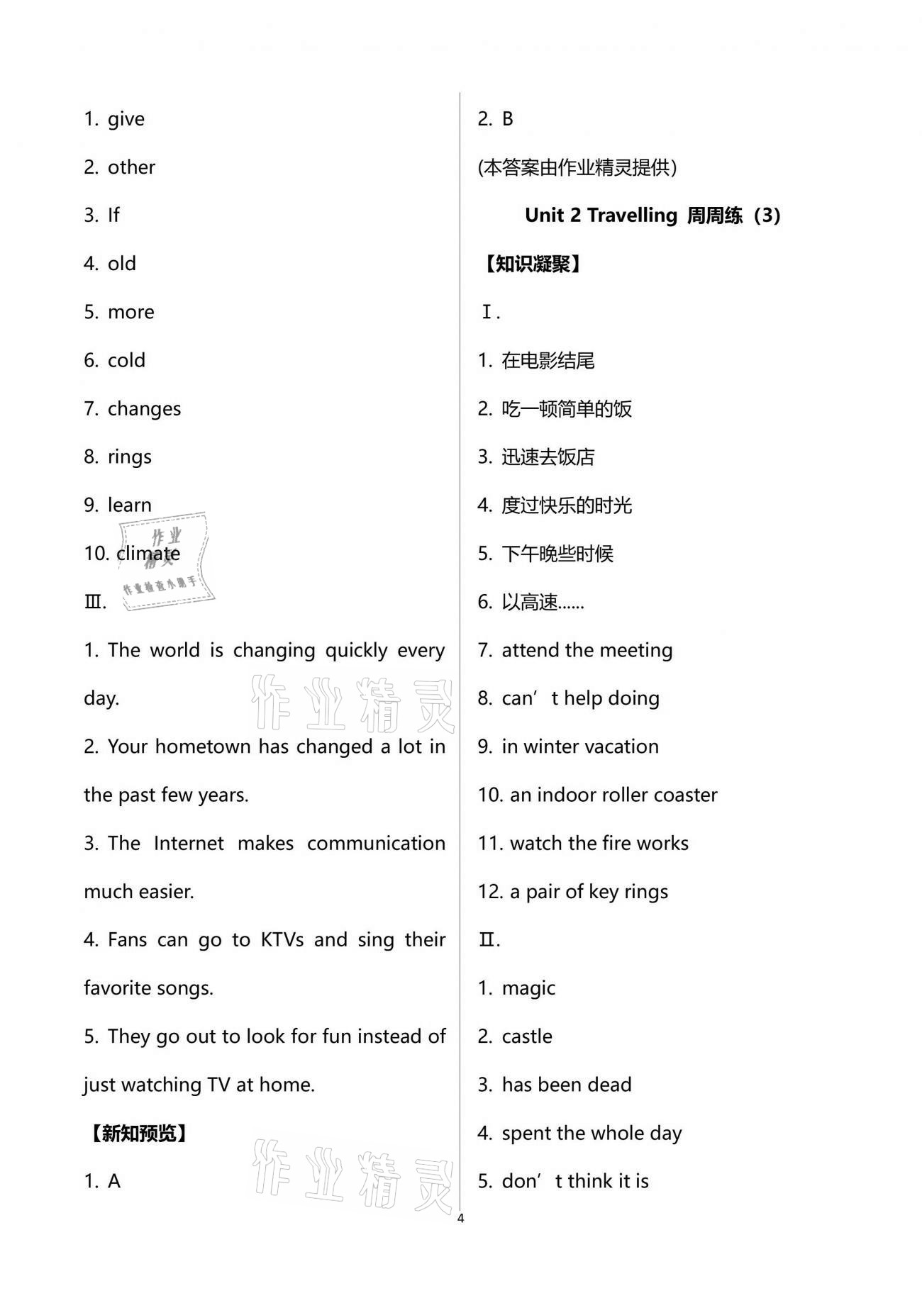 2021年陽光互動綠色成長空間八年級英語下冊譯林版提優(yōu)版 第4頁