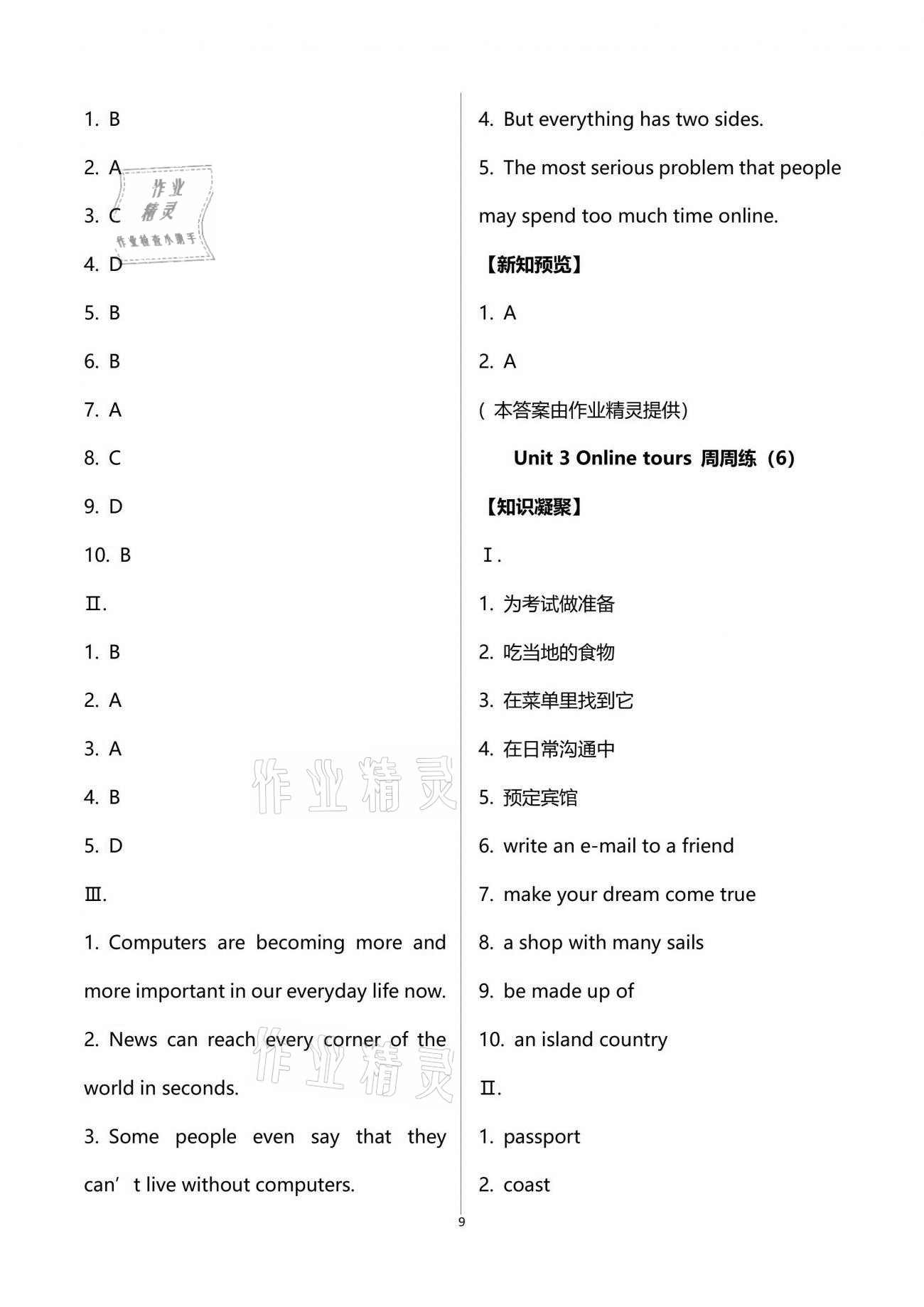 2021年陽光互動綠色成長空間八年級英語下冊譯林版提優(yōu)版 第9頁