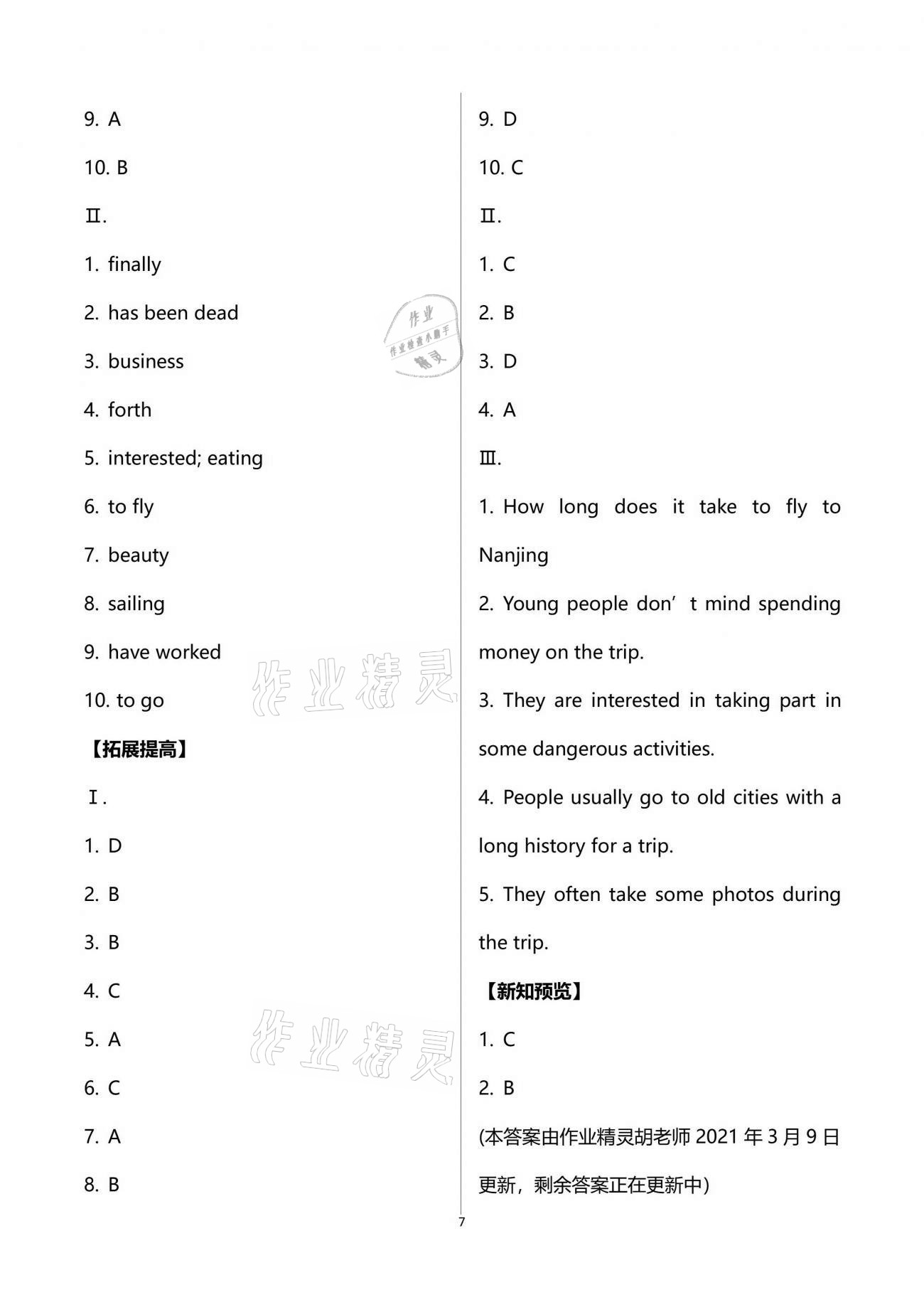 2021年陽光互動(dòng)綠色成長空間八年級(jí)英語下冊(cè)譯林版提優(yōu)版 第7頁