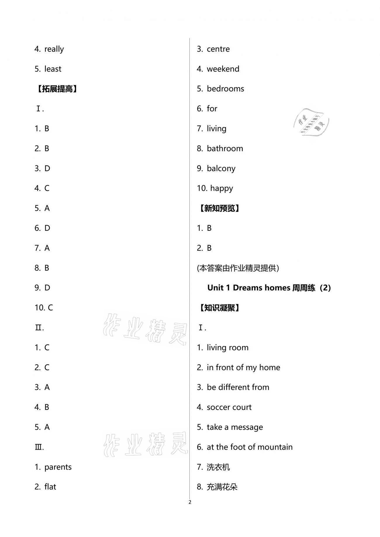 2021年陽光互動綠色成長空間七年級英語下冊譯林版提優(yōu)版 第2頁