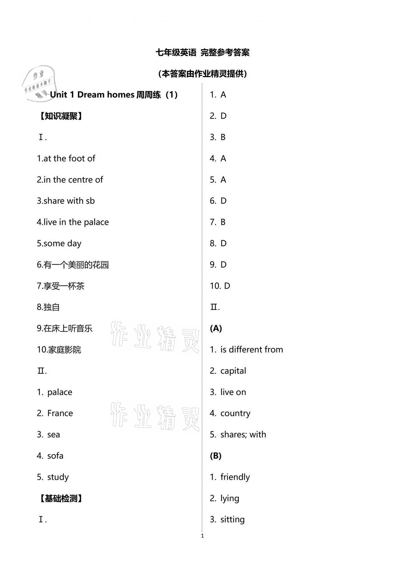 2021年陽光互動綠色成長空間七年級英語下冊譯林版提優(yōu)版 第1頁