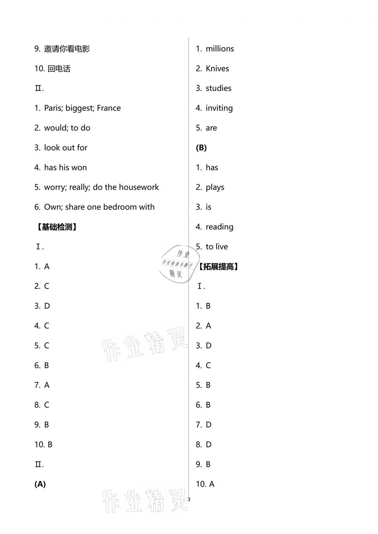 2021年陽光互動(dòng)綠色成長空間七年級(jí)英語下冊(cè)譯林版提優(yōu)版 第3頁