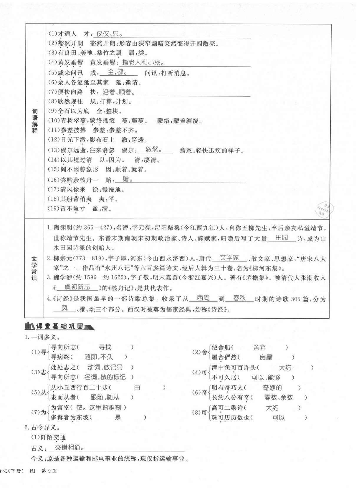 2021年权威考卷八年级语文下册人教版 第22页