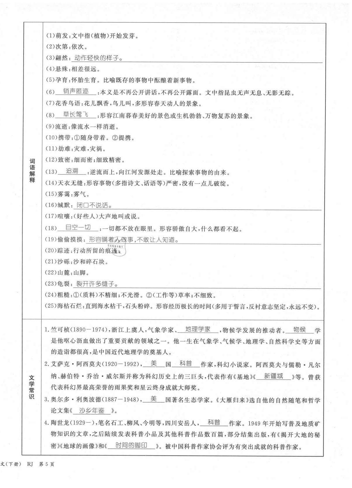 2021年权威考卷八年级语文下册人教版 第12页