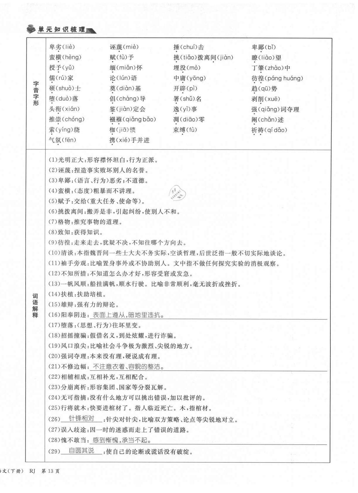 2021年權威考卷八年級語文下冊人教版 第32頁