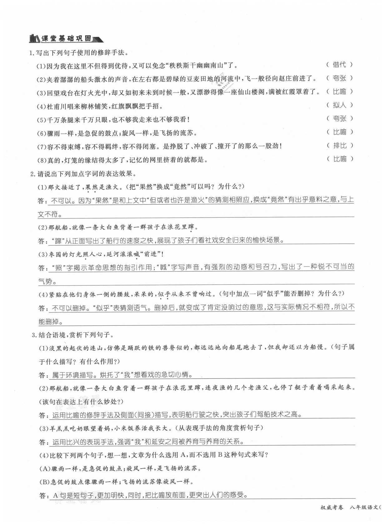 2021年权威考卷八年级语文下册人教版 第3页