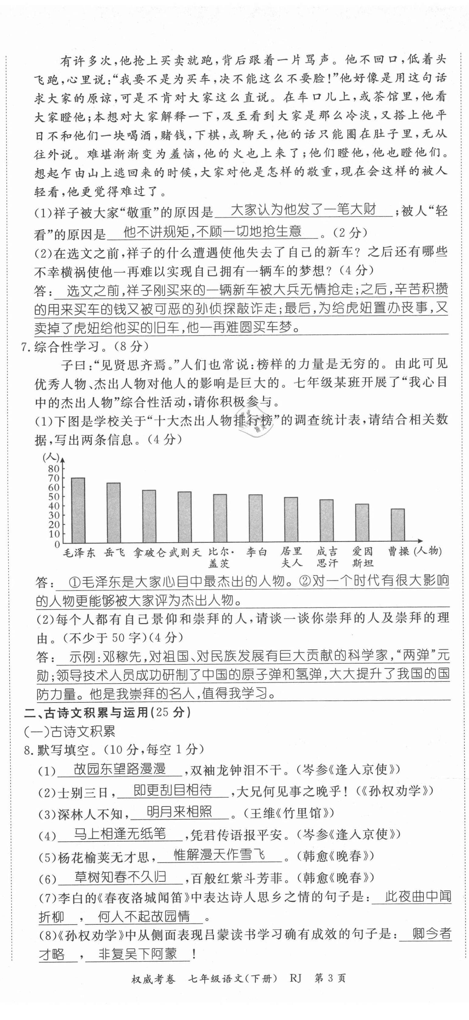 2021年權(quán)威考卷七年級(jí)語(yǔ)文下冊(cè)人教版 第6頁(yè)