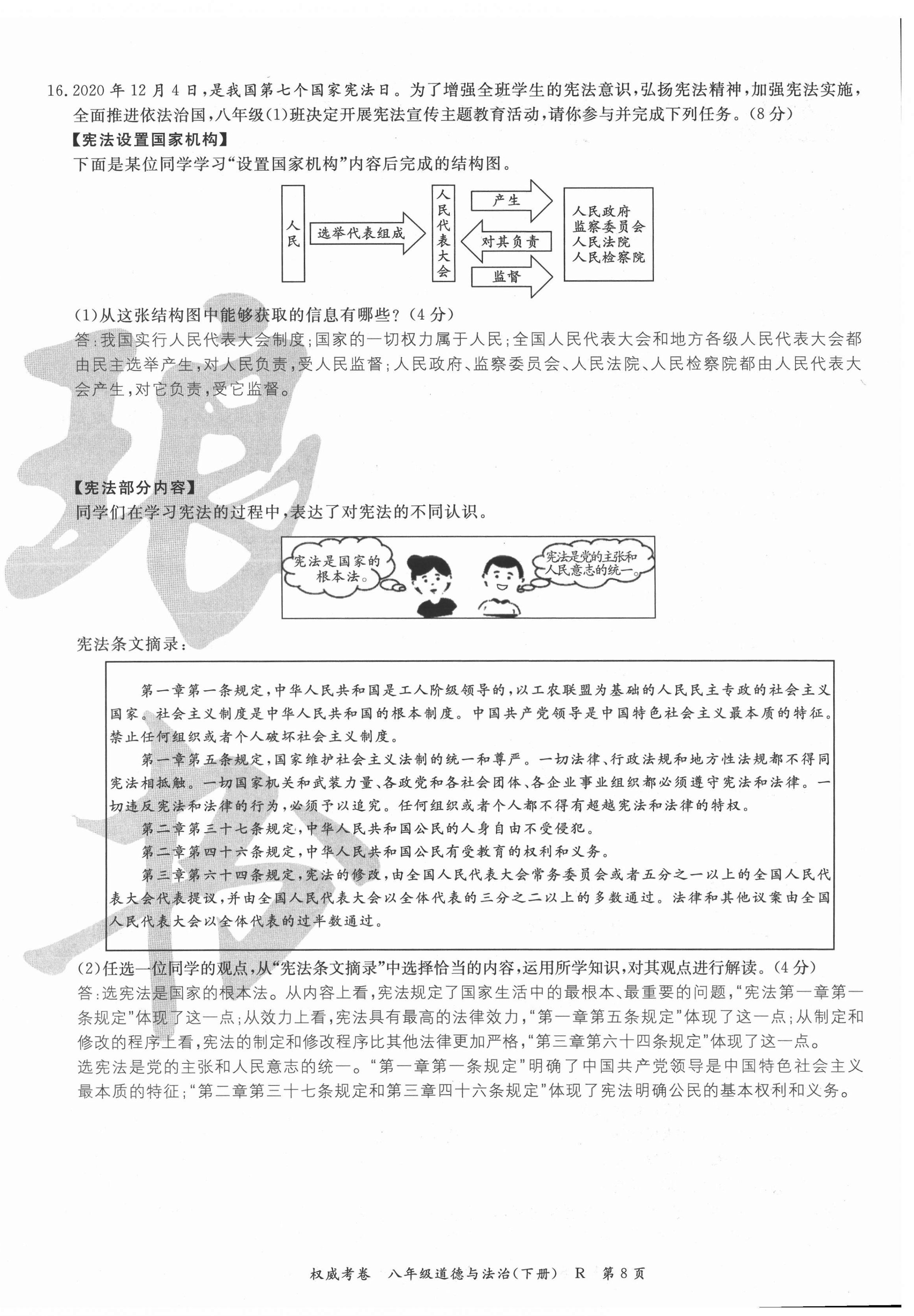 2021年权威考卷八年级道德与法治下册人教版 第8页