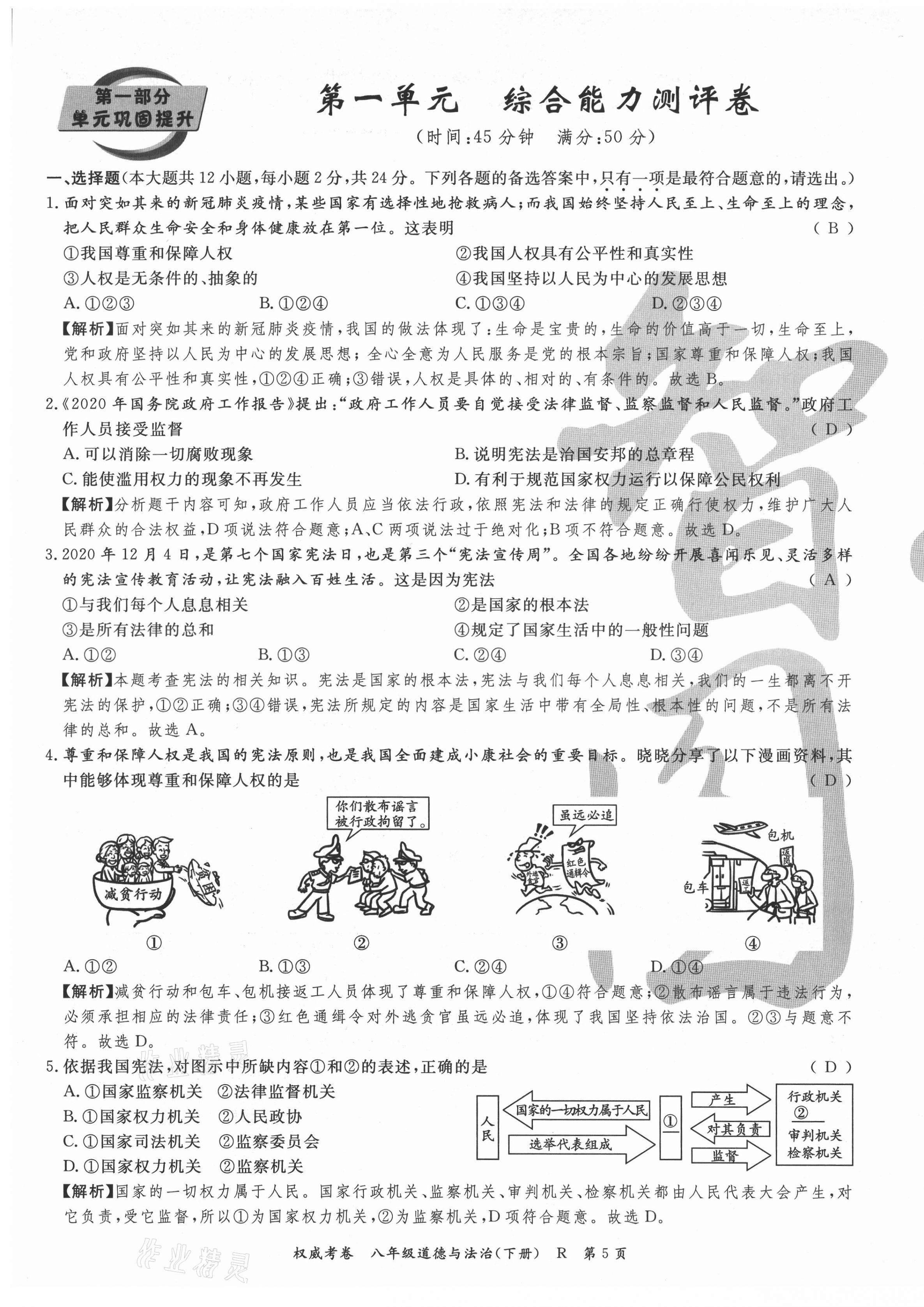 2021年权威考卷八年级道德与法治下册人教版 第5页