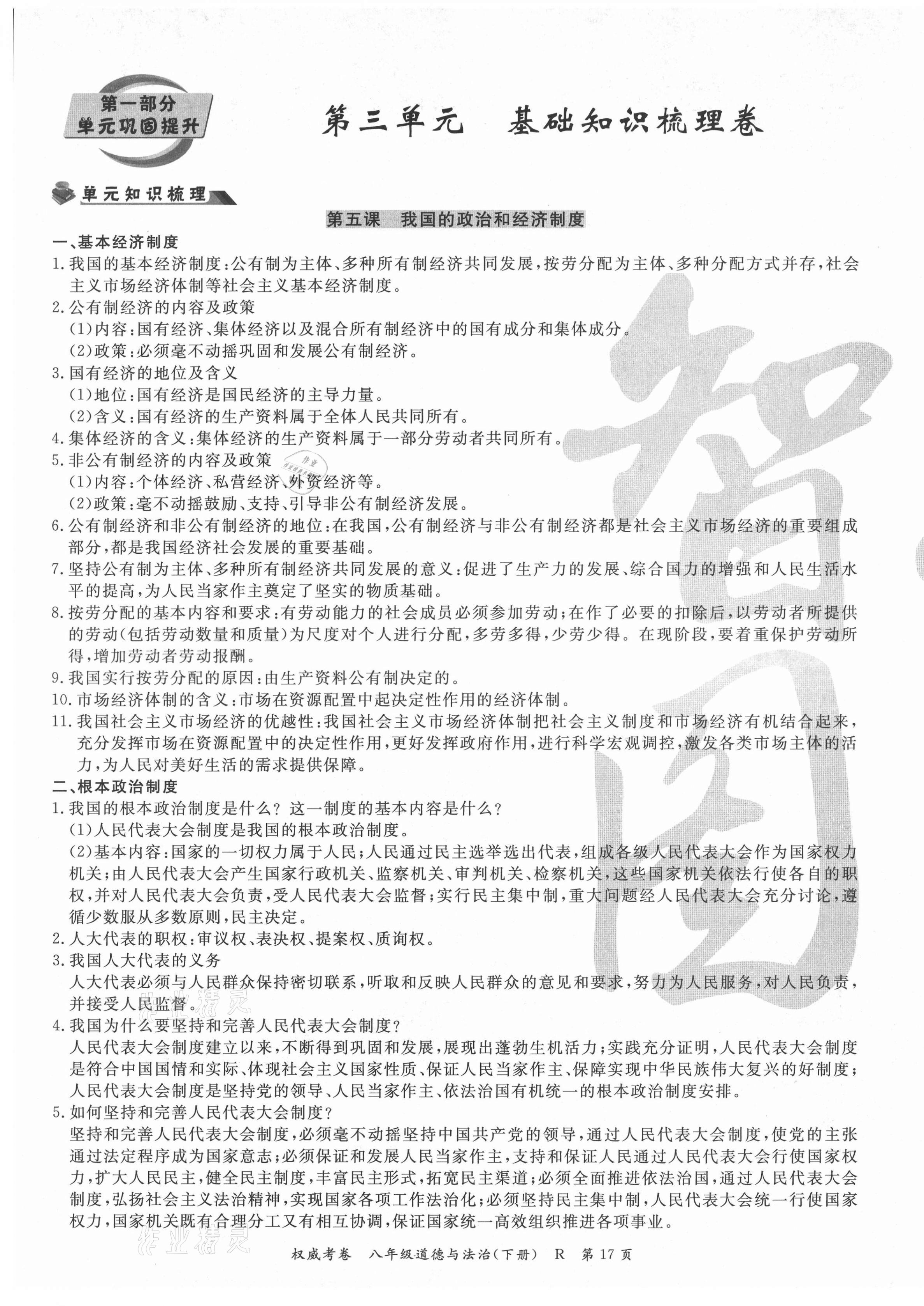 2021年权威考卷八年级道德与法治下册人教版 第17页