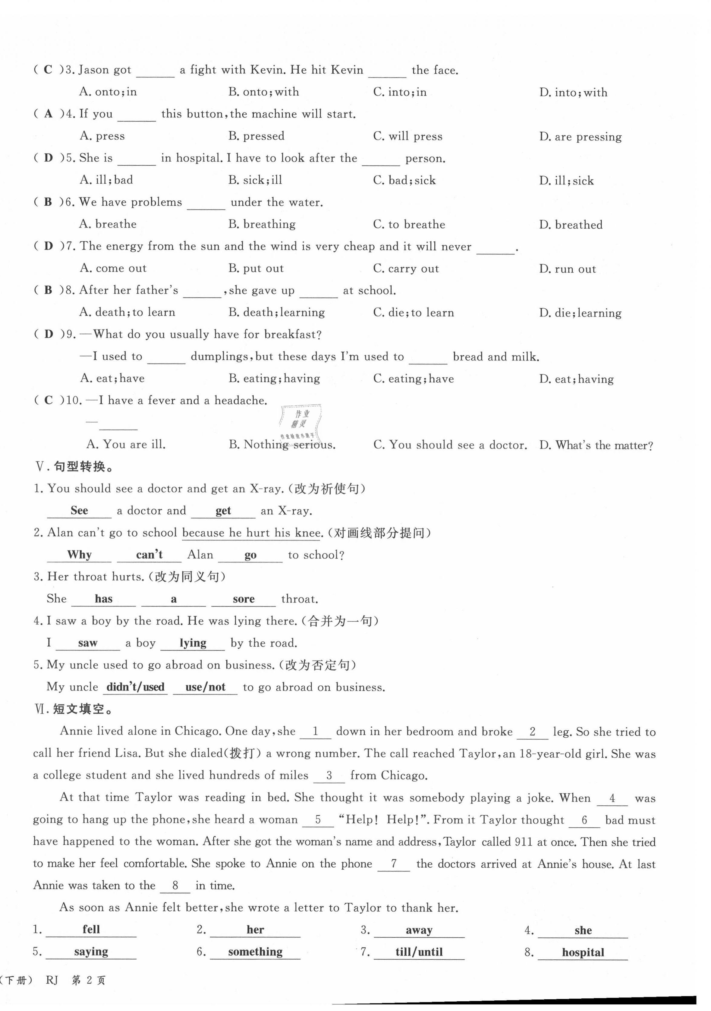 2021年权威考卷八年级英语下册人教版 第4页