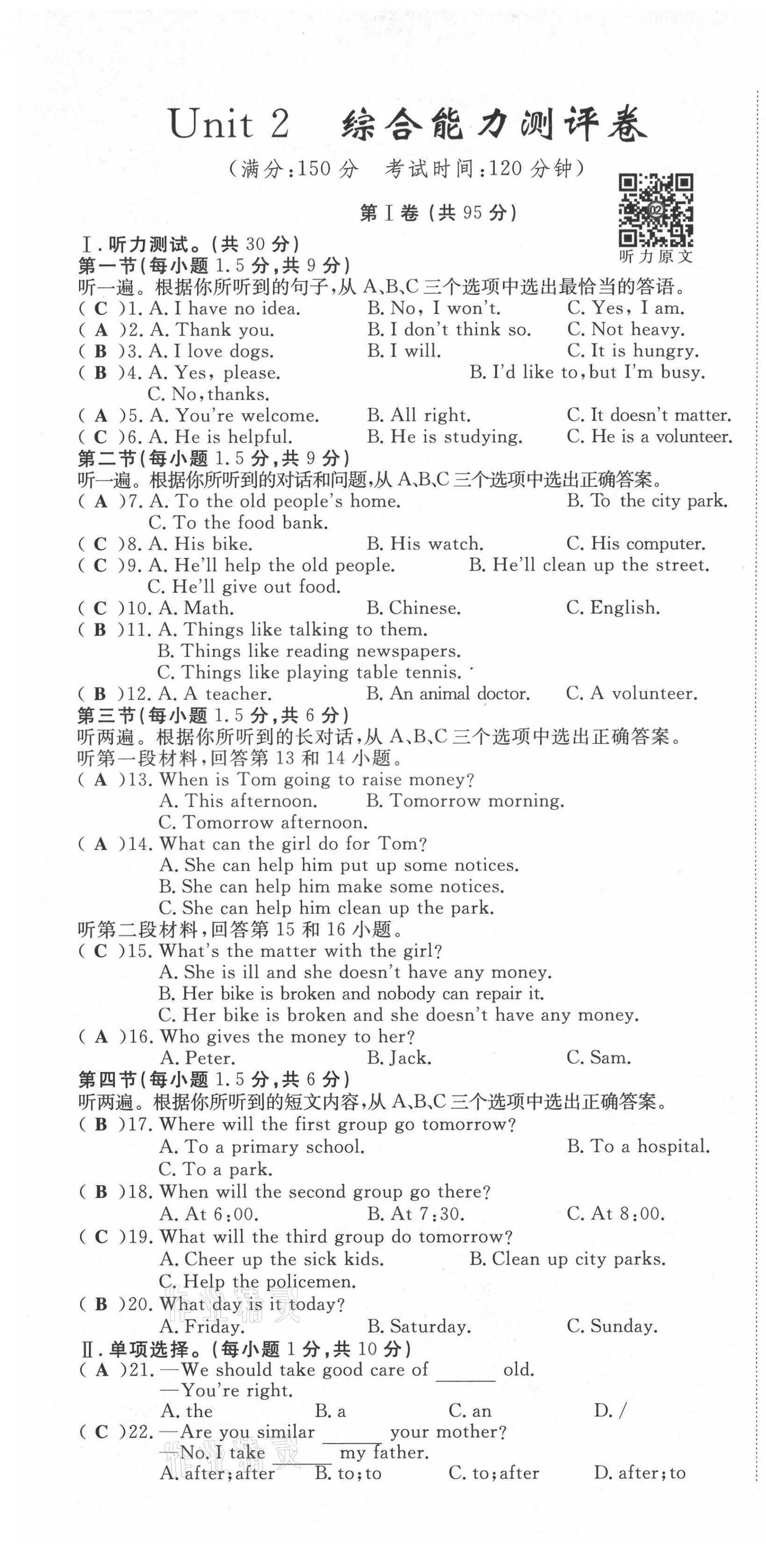 2021年權(quán)威考卷八年級(jí)英語(yǔ)下冊(cè)人教版 第15頁(yè)