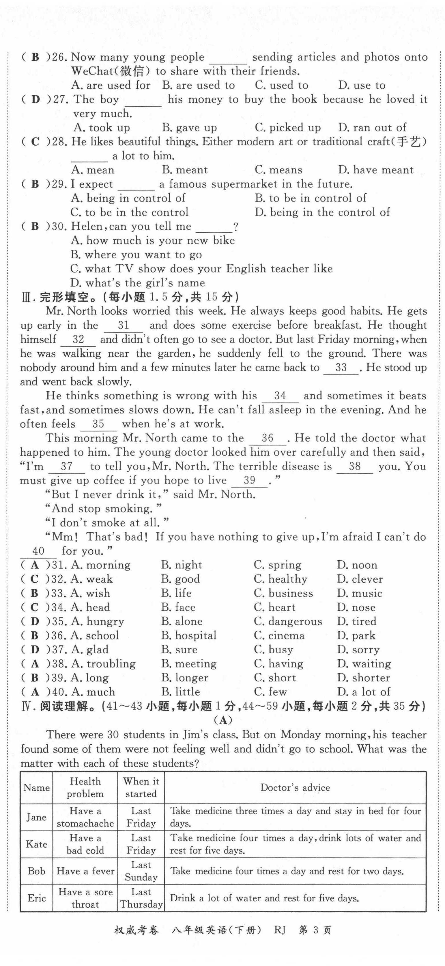 2021年權(quán)威考卷八年級(jí)英語(yǔ)下冊(cè)人教版 第6頁(yè)