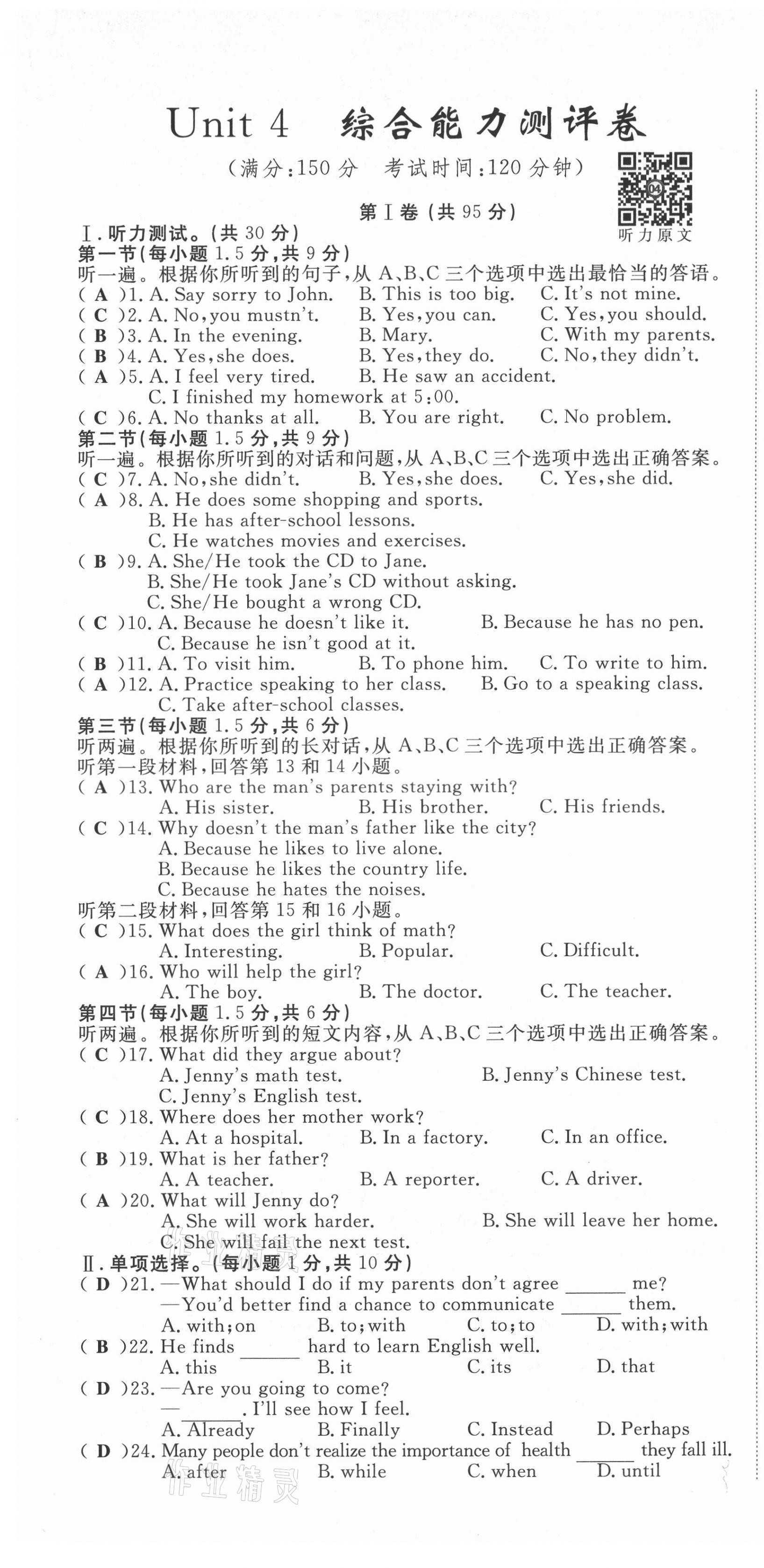 2021年权威考卷八年级英语下册人教版 第35页