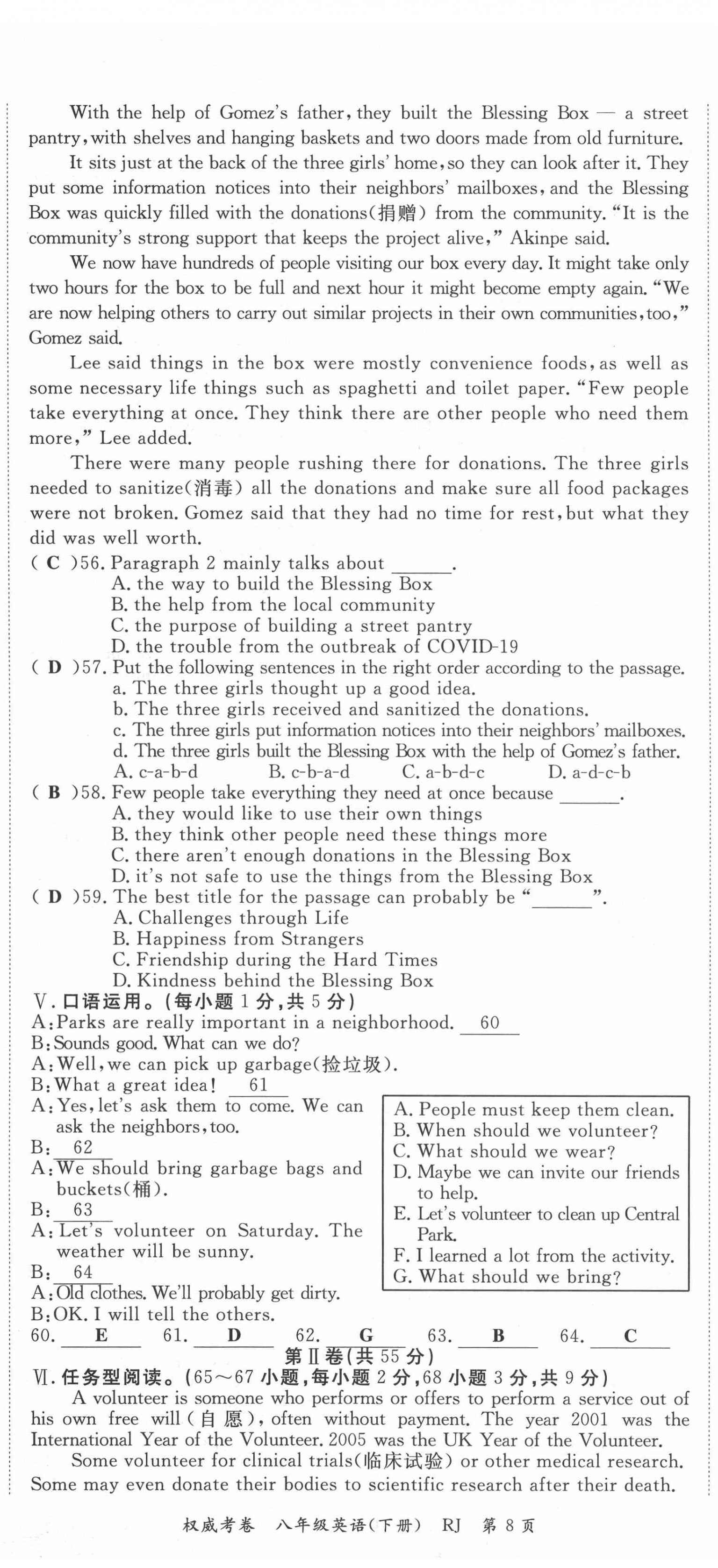 2021年权威考卷八年级英语下册人教版 第19页