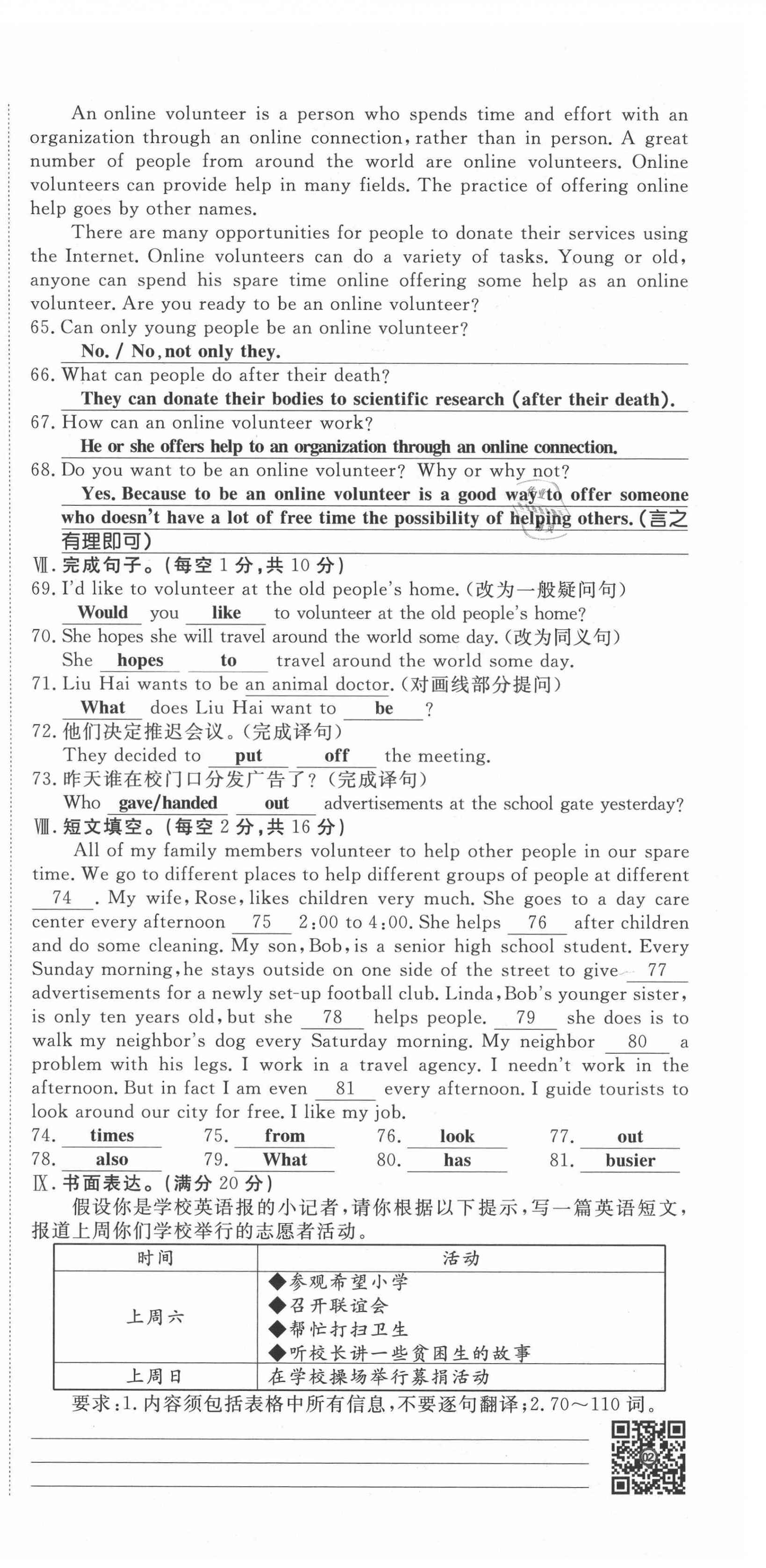 2021年权威考卷八年级英语下册人教版 第20页