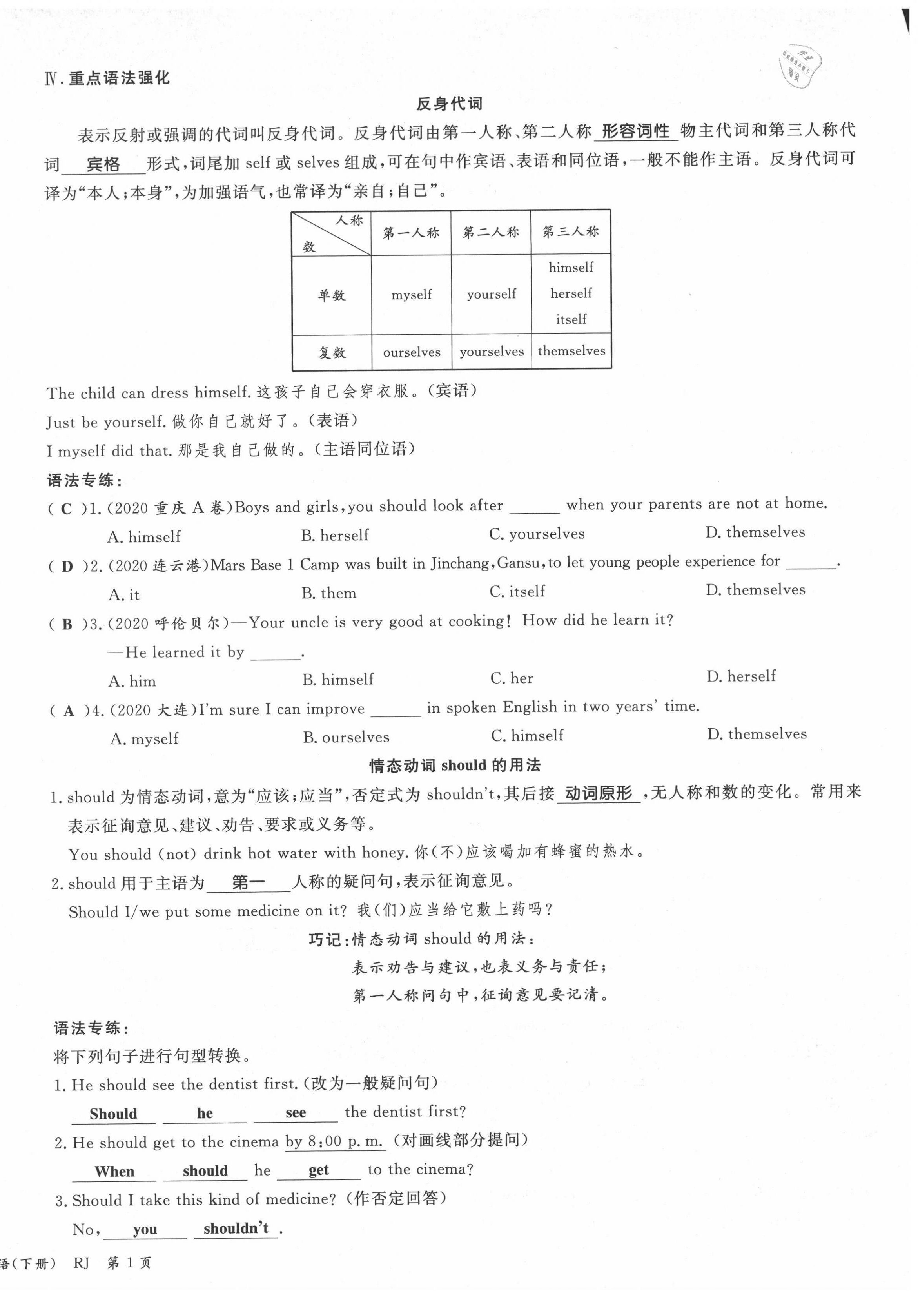 2021年权威考卷八年级英语下册人教版 第2页