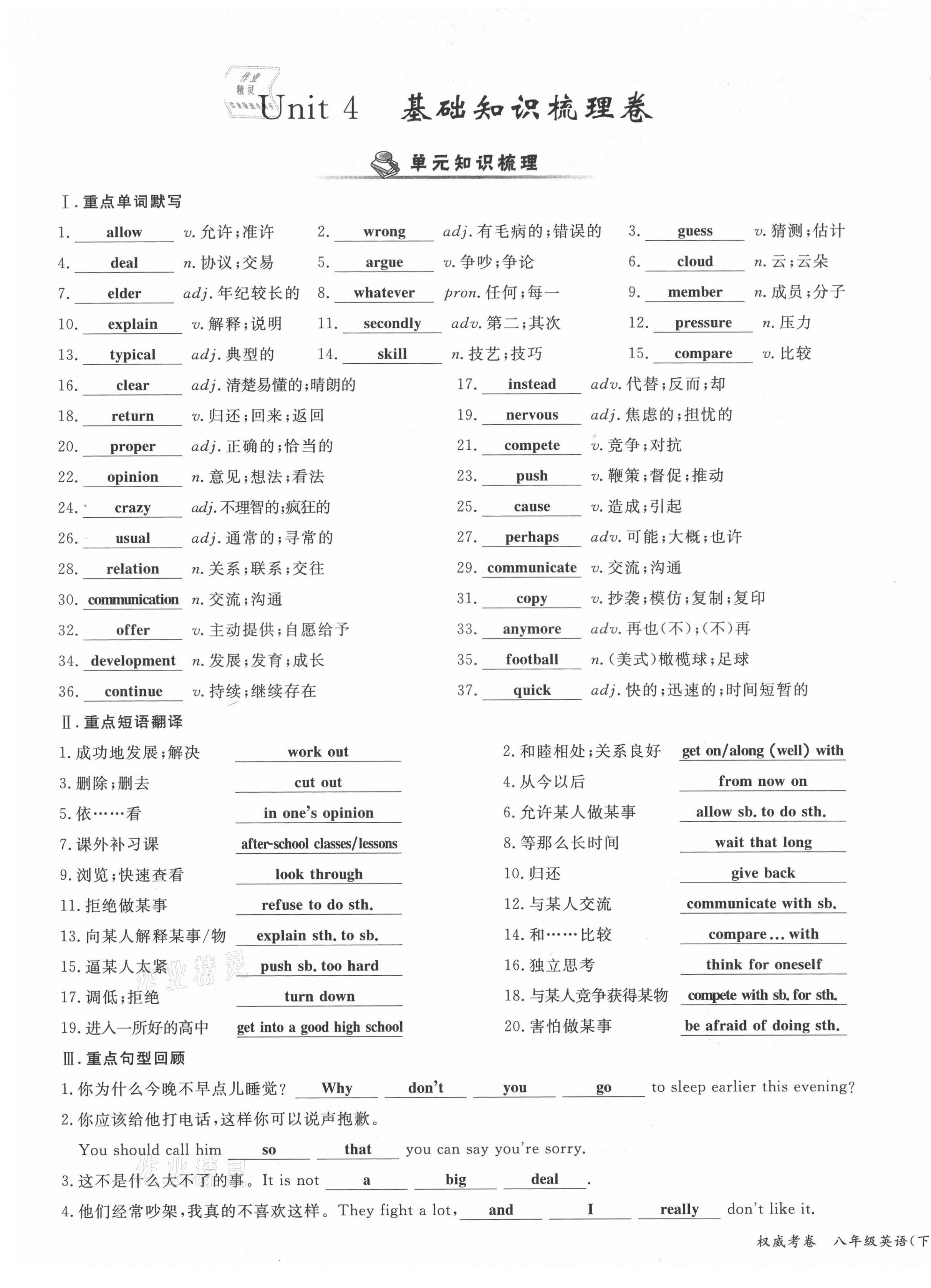 2021年權(quán)威考卷八年級英語下冊人教版 第31頁