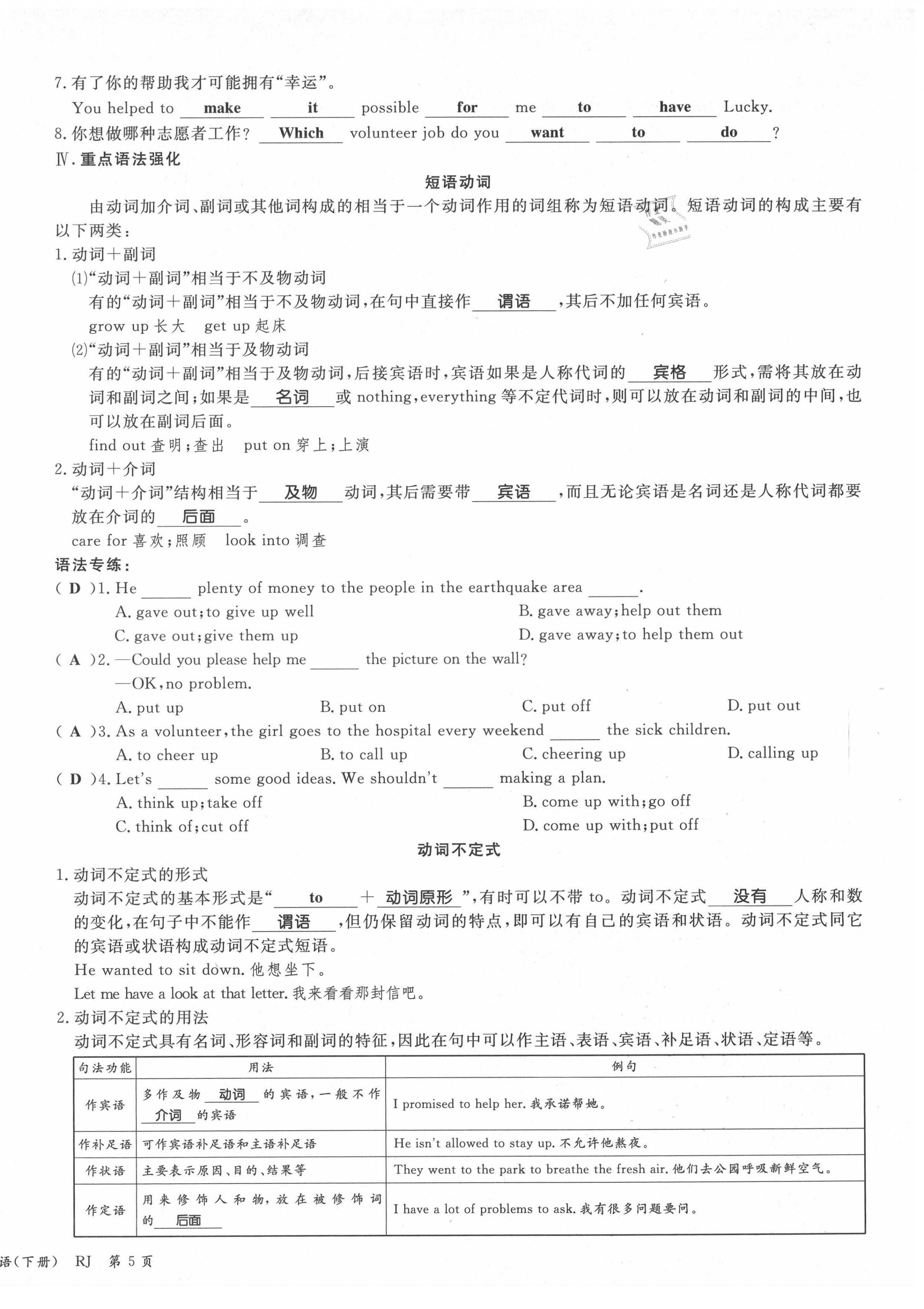 2021年权威考卷八年级英语下册人教版 第12页